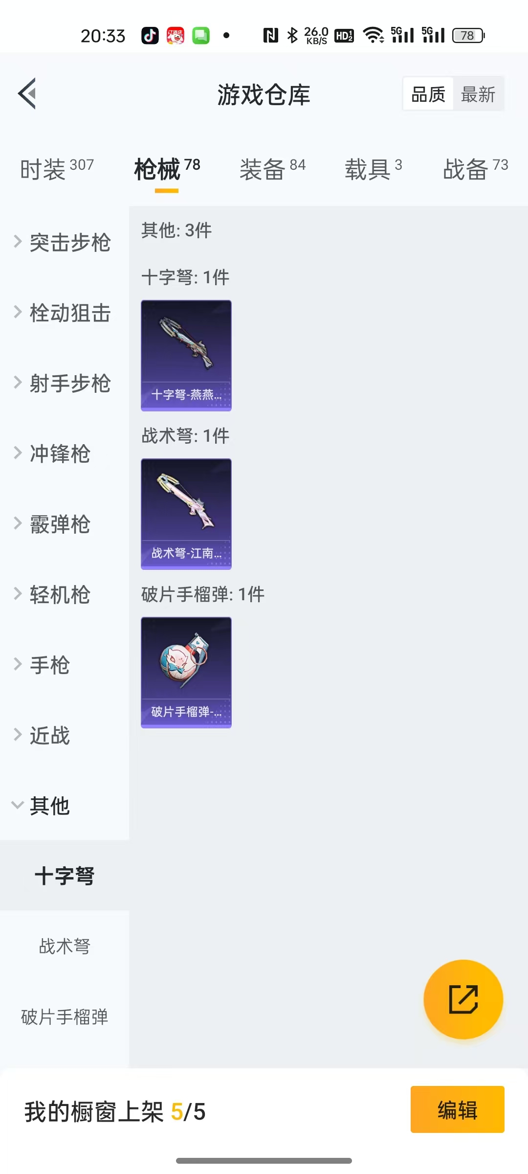 WZCMW3354145王者荣耀账号详情图76 WZCMW3354145王者荣耀账号详情图76