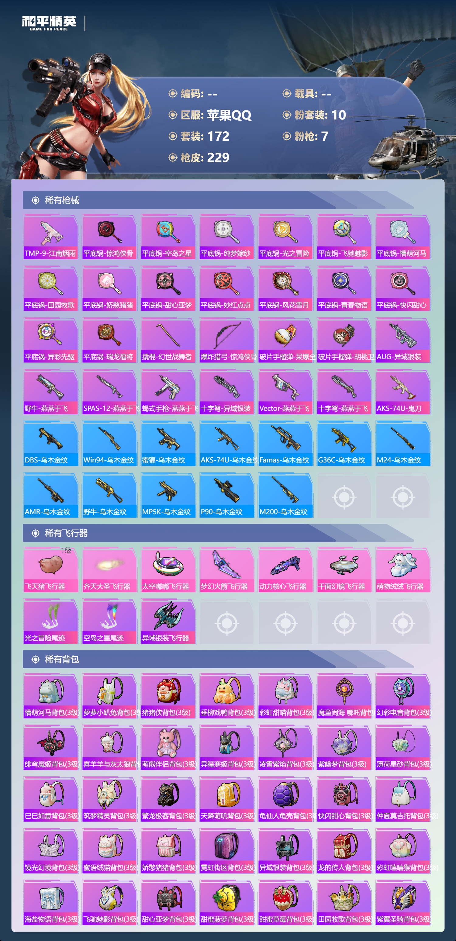 HPYD3375746和平精英账号详情图6 HPYD3375746和平精英账号详情图6