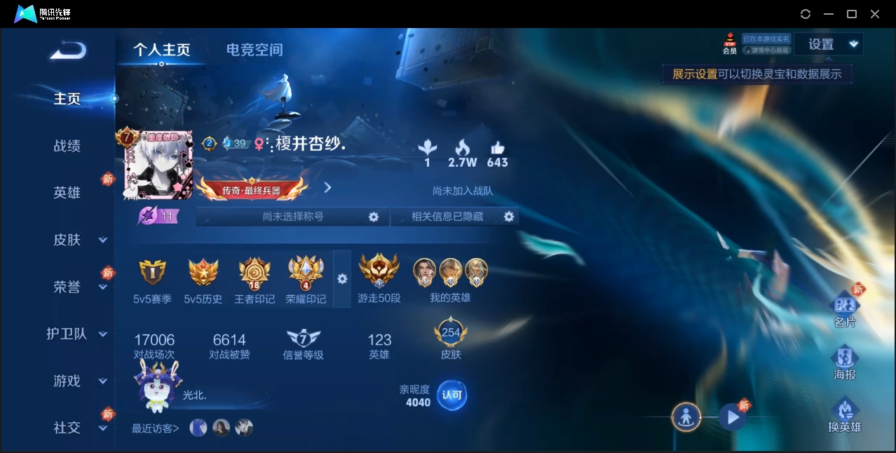 WZZM3354931王者荣耀账号详情图2 WZZM3354931王者荣耀账号详情图2