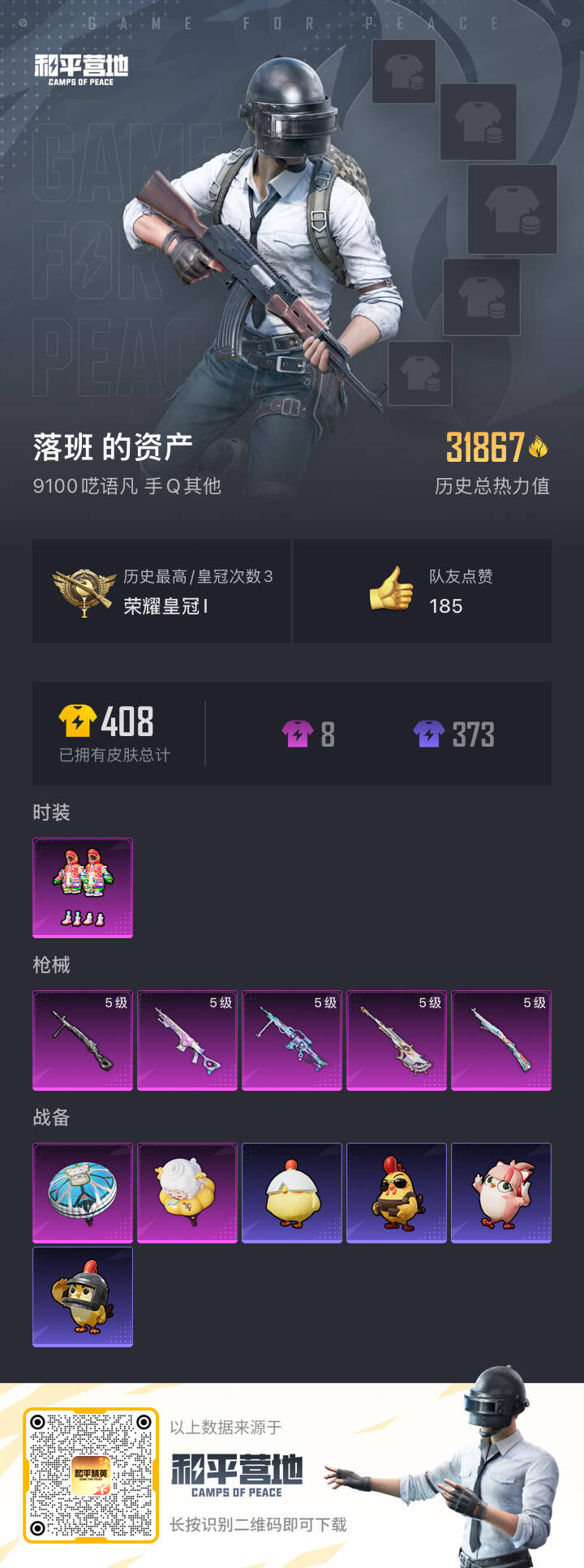 HPSJ3378520和平精英账号详情图4 HPSJ3378520和平精英账号详情图4