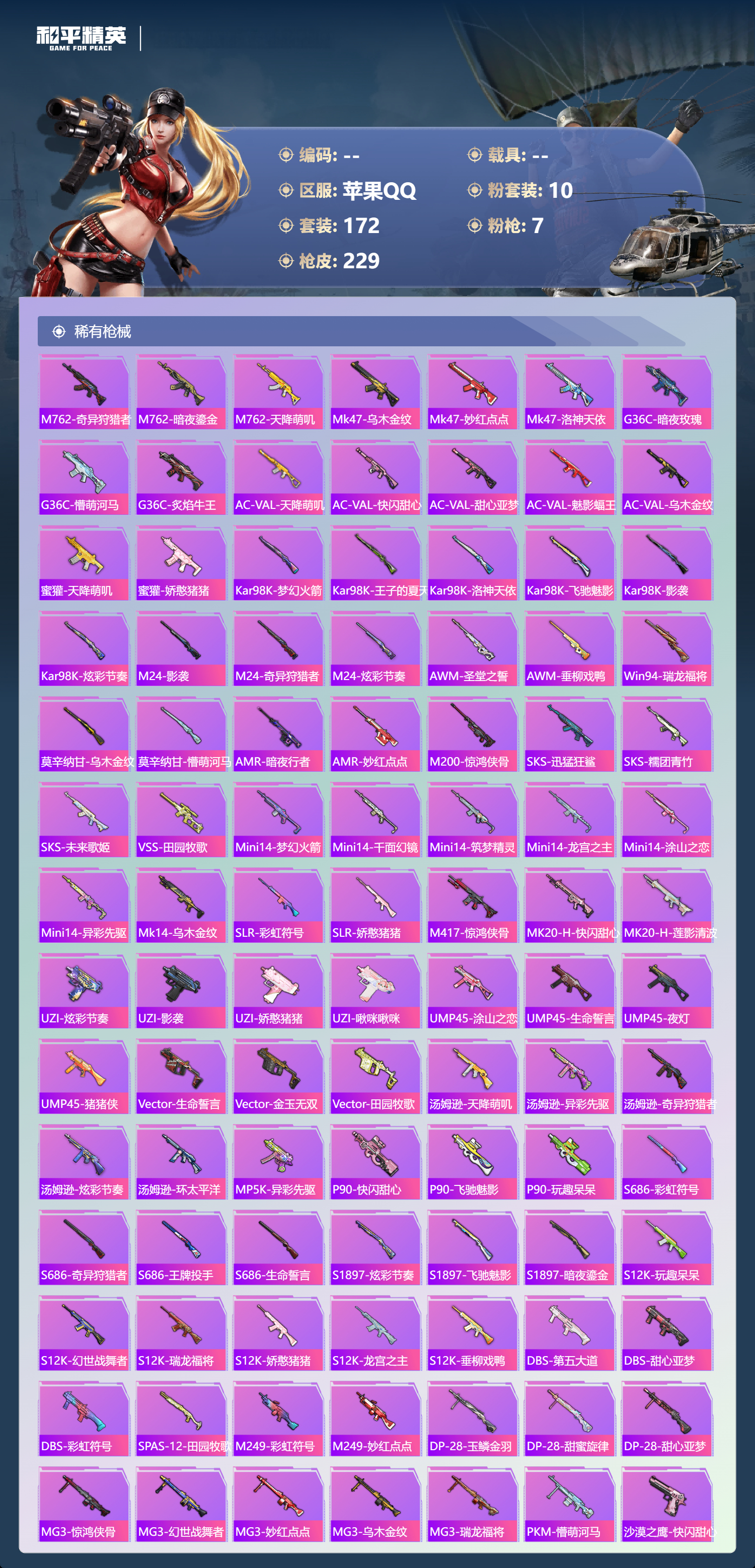 HPYD3375746和平精英账号详情图5 HPYD3375746和平精英账号详情图5