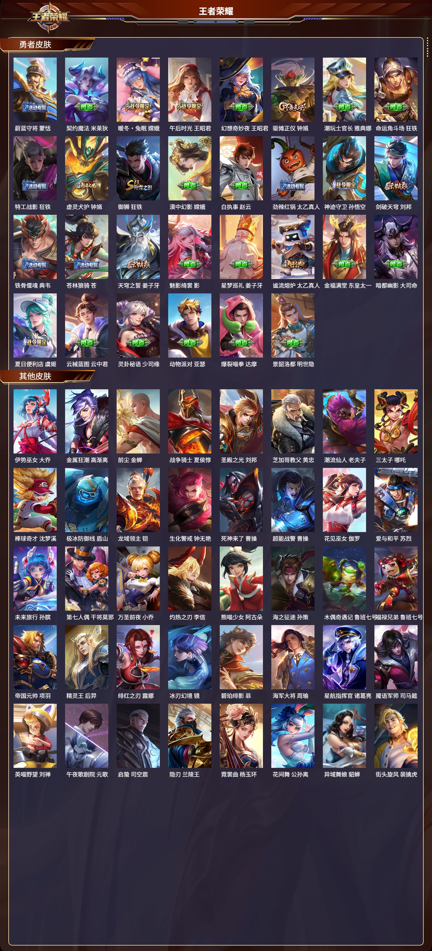 WZCMW3354145王者荣耀账号详情图7 WZCMW3354145王者荣耀账号详情图7