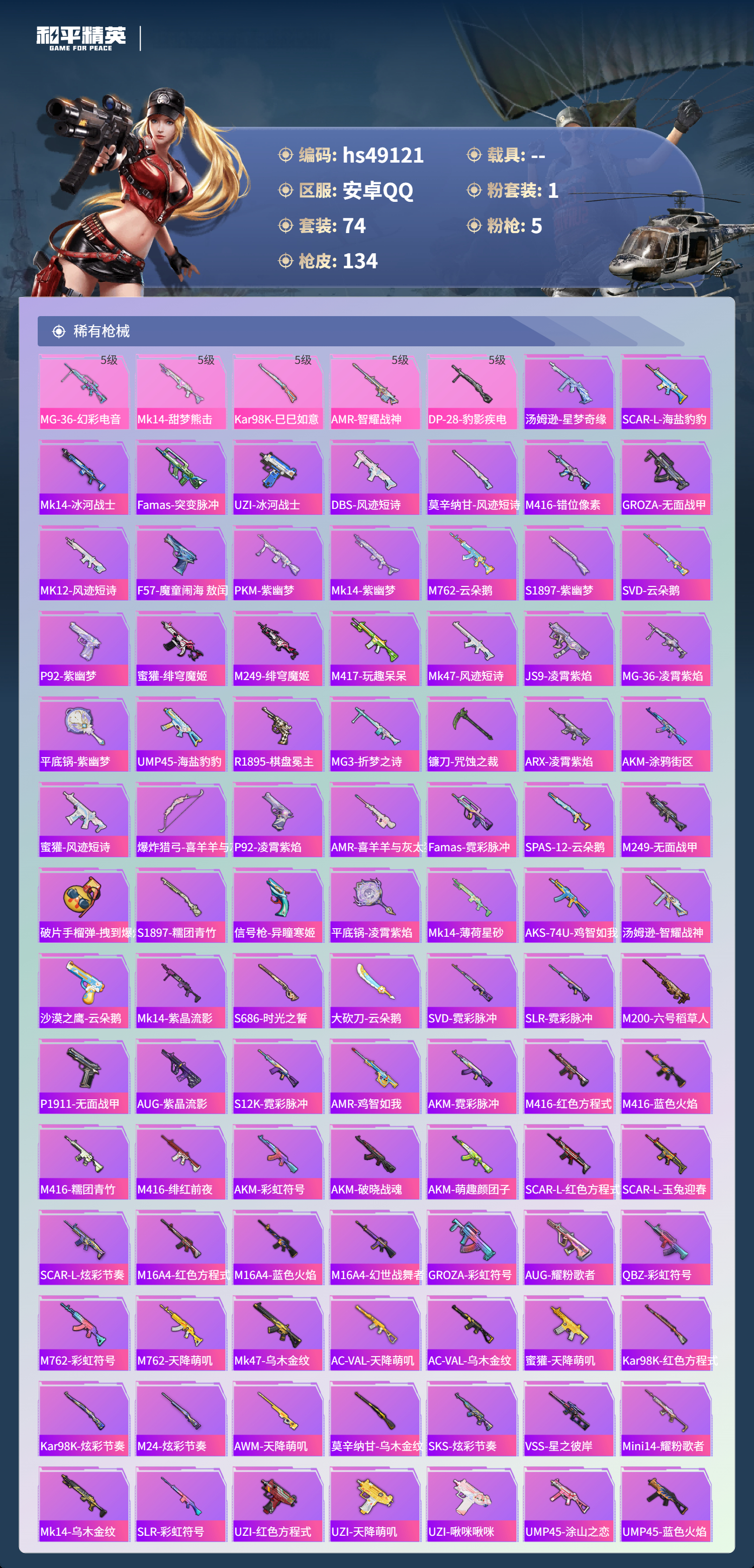 HPSJ3378520和平精英账号详情图5 HPSJ3378520和平精英账号详情图5