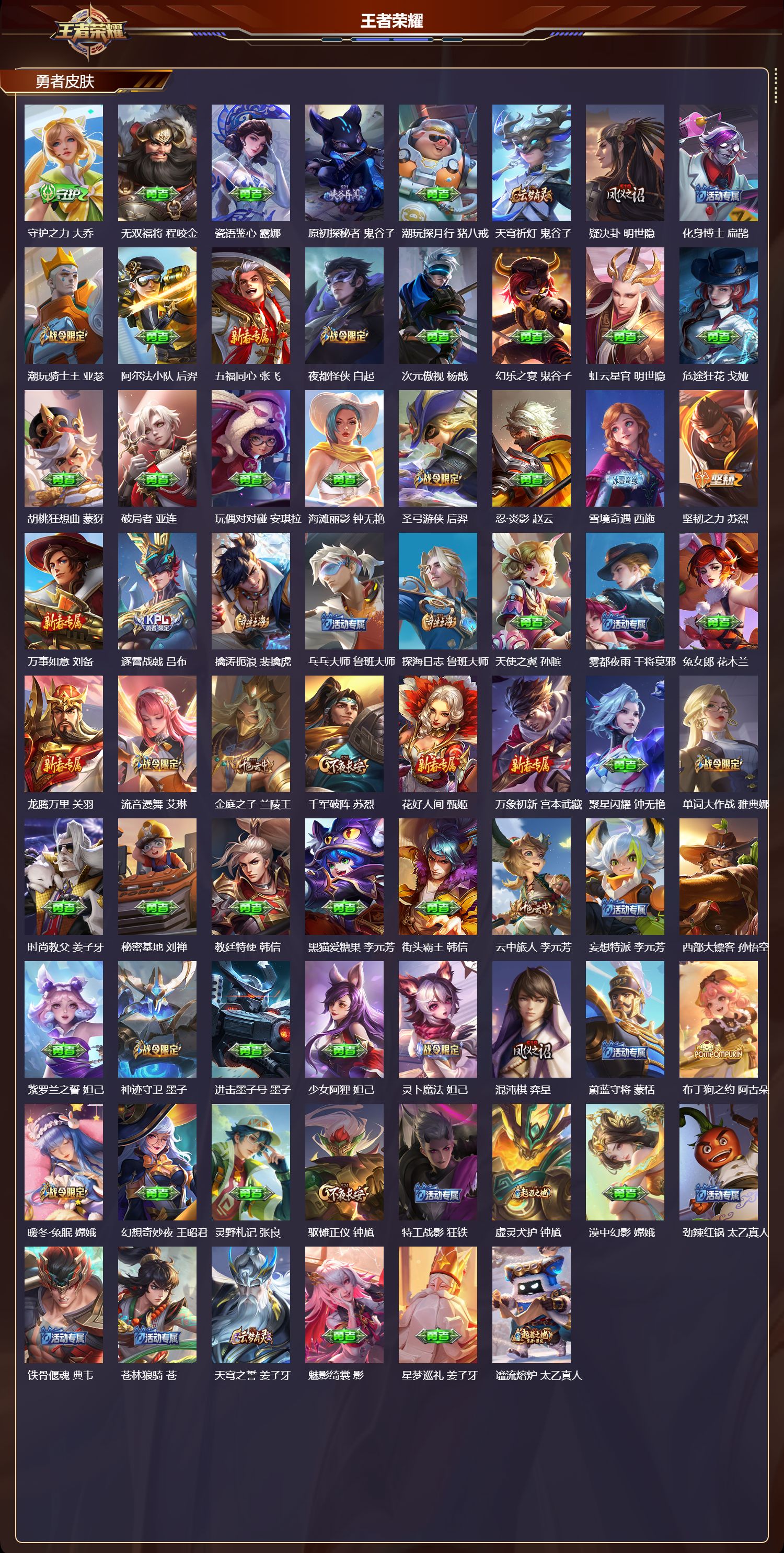 WZMK3356009王者荣耀账号详情图4 WZMK3356009王者荣耀账号详情图4