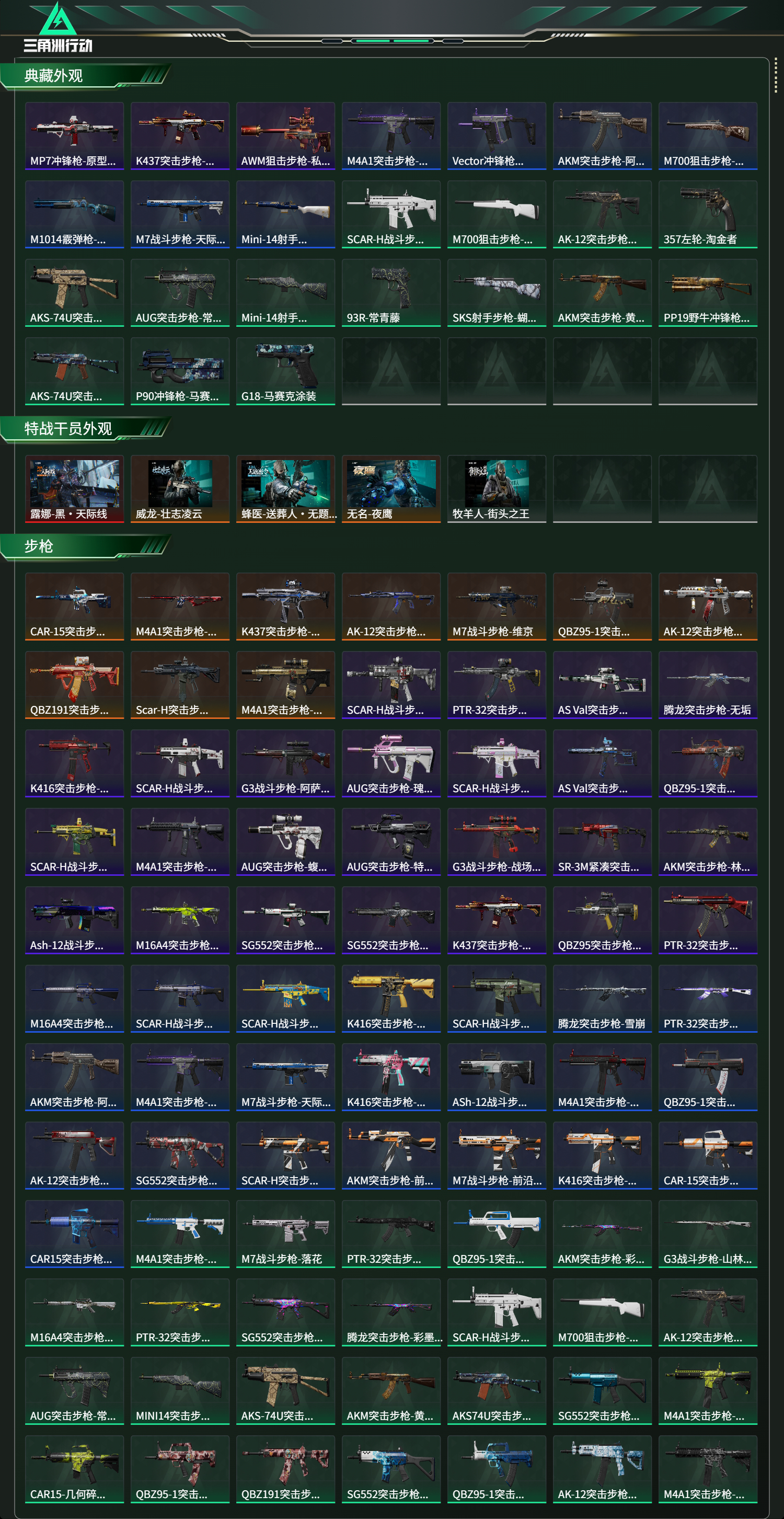 SJZCMW356246三角洲行动账号详情图4