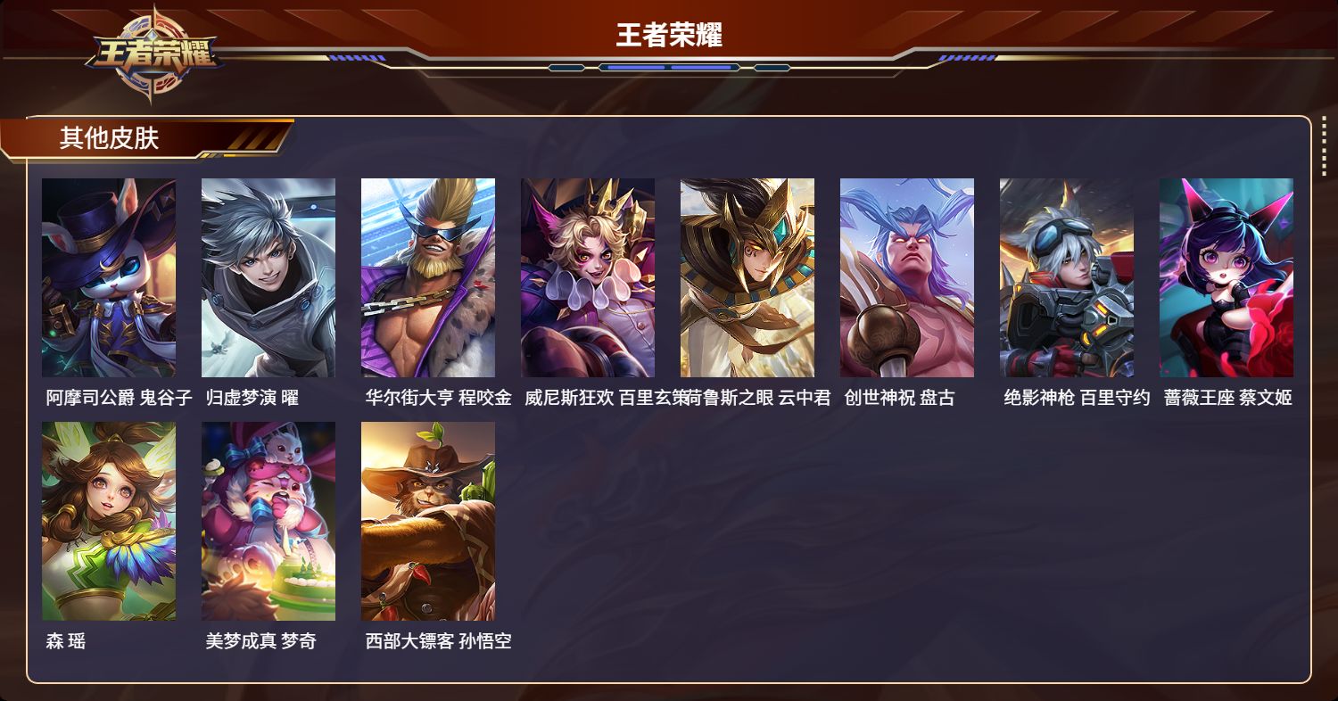 WZQM3371408王者荣耀账号详情图4