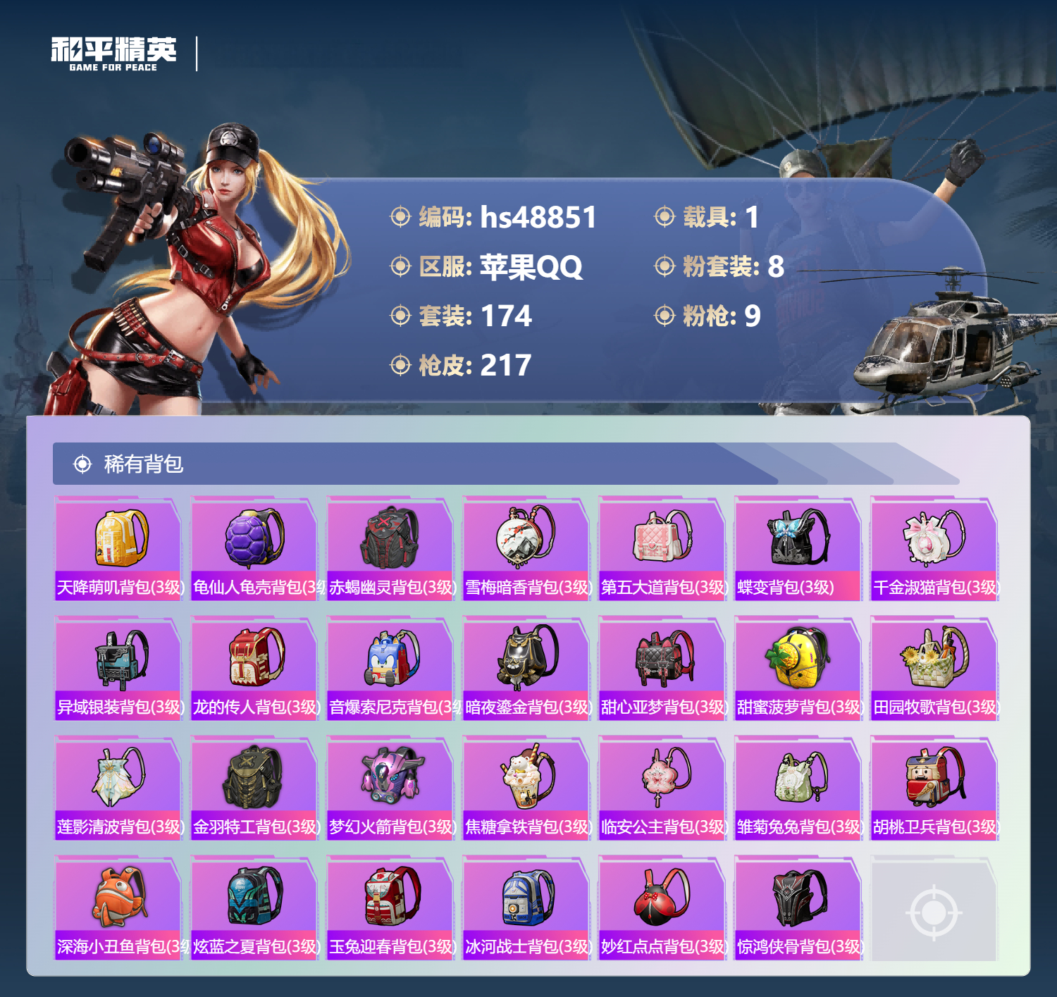 HPSJ3375261和平精英账号详情图10 HPSJ3375261和平精英账号详情图10