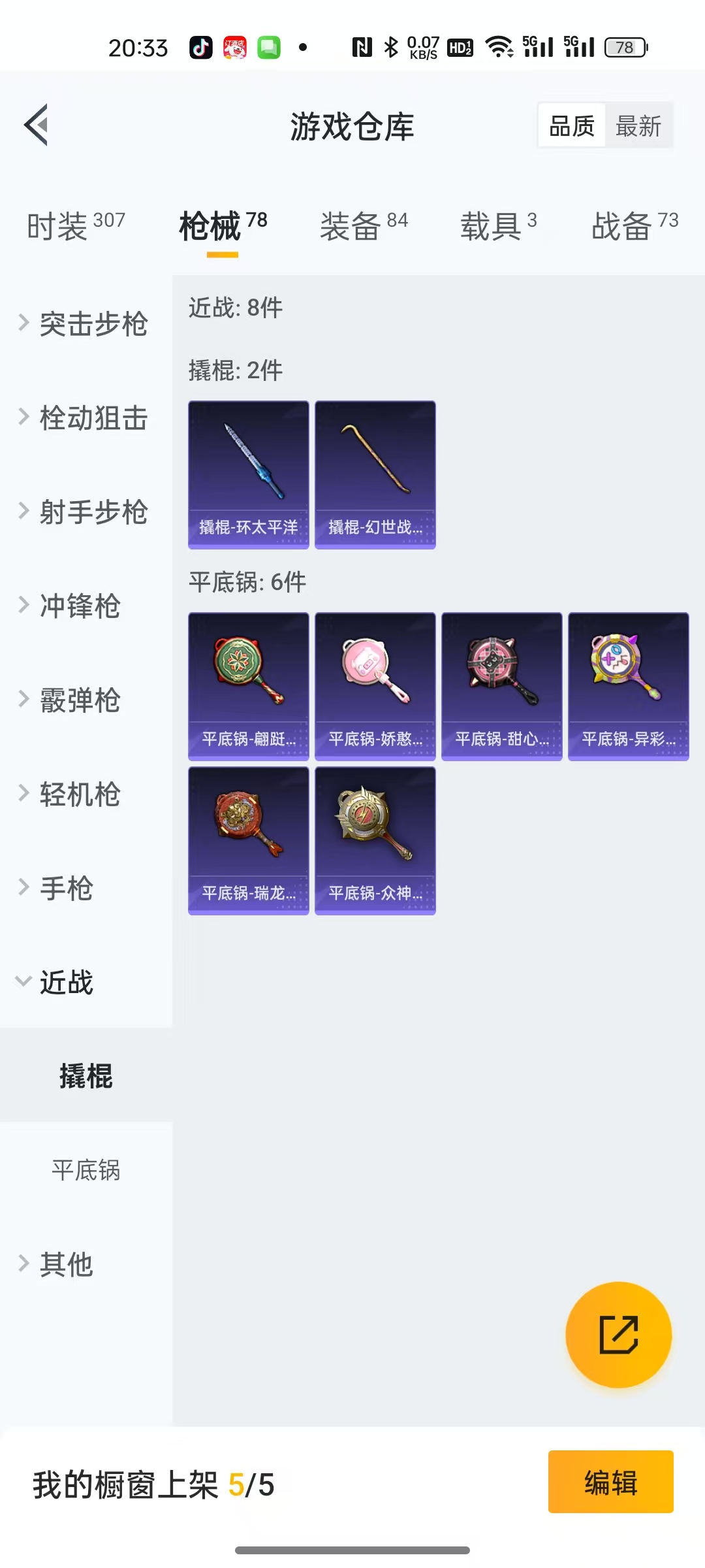 WZCMW3354145王者荣耀账号详情图74 WZCMW3354145王者荣耀账号详情图74