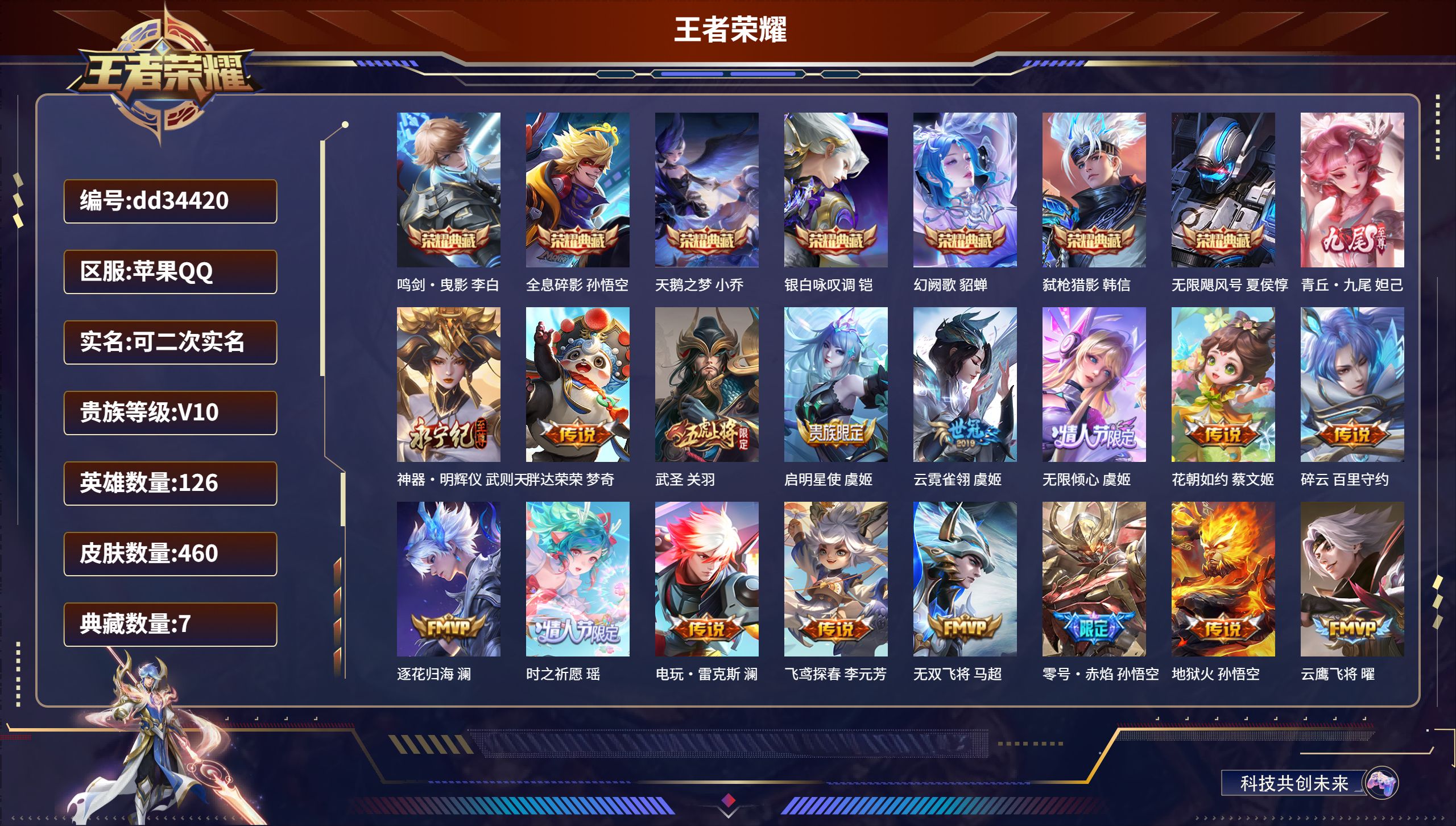 王者荣耀账号苹果QQ126英雄-460皮肤-送和平精英、苹果QQ/永恒钻石/460皮肤/126英雄/7典藏/0珍品无双/