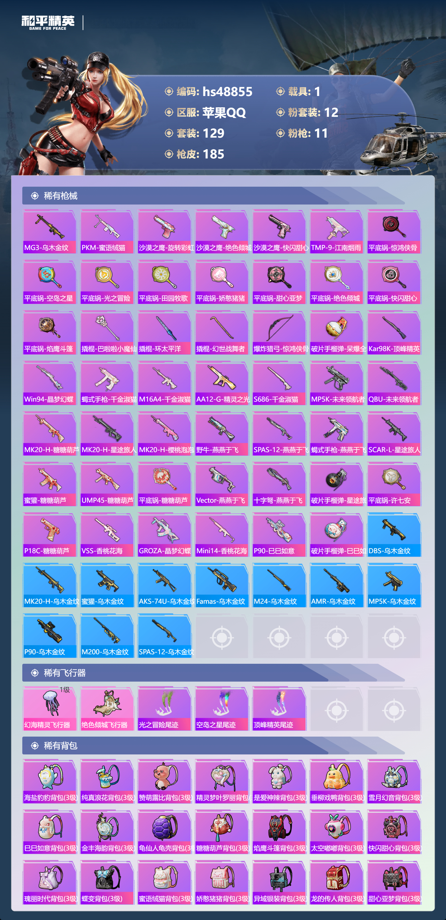 HPSJ3375262和平精英账号详情图8 HPSJ3375262和平精英账号详情图8