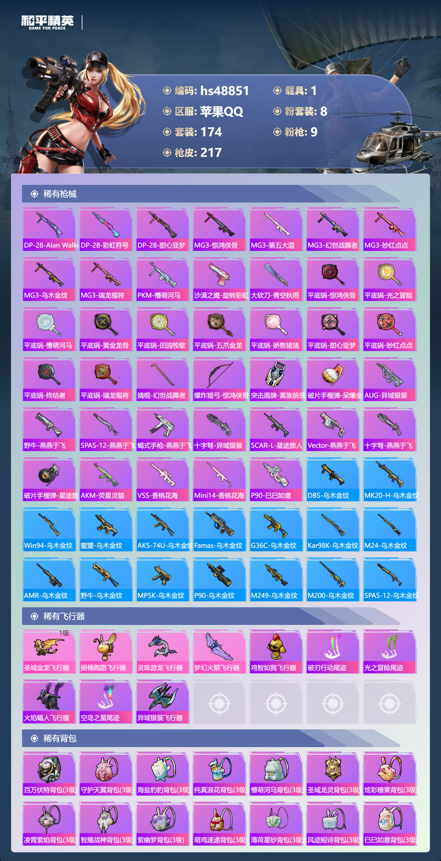 HPSJ3375261和平精英账号详情图9 HPSJ3375261和平精英账号详情图9