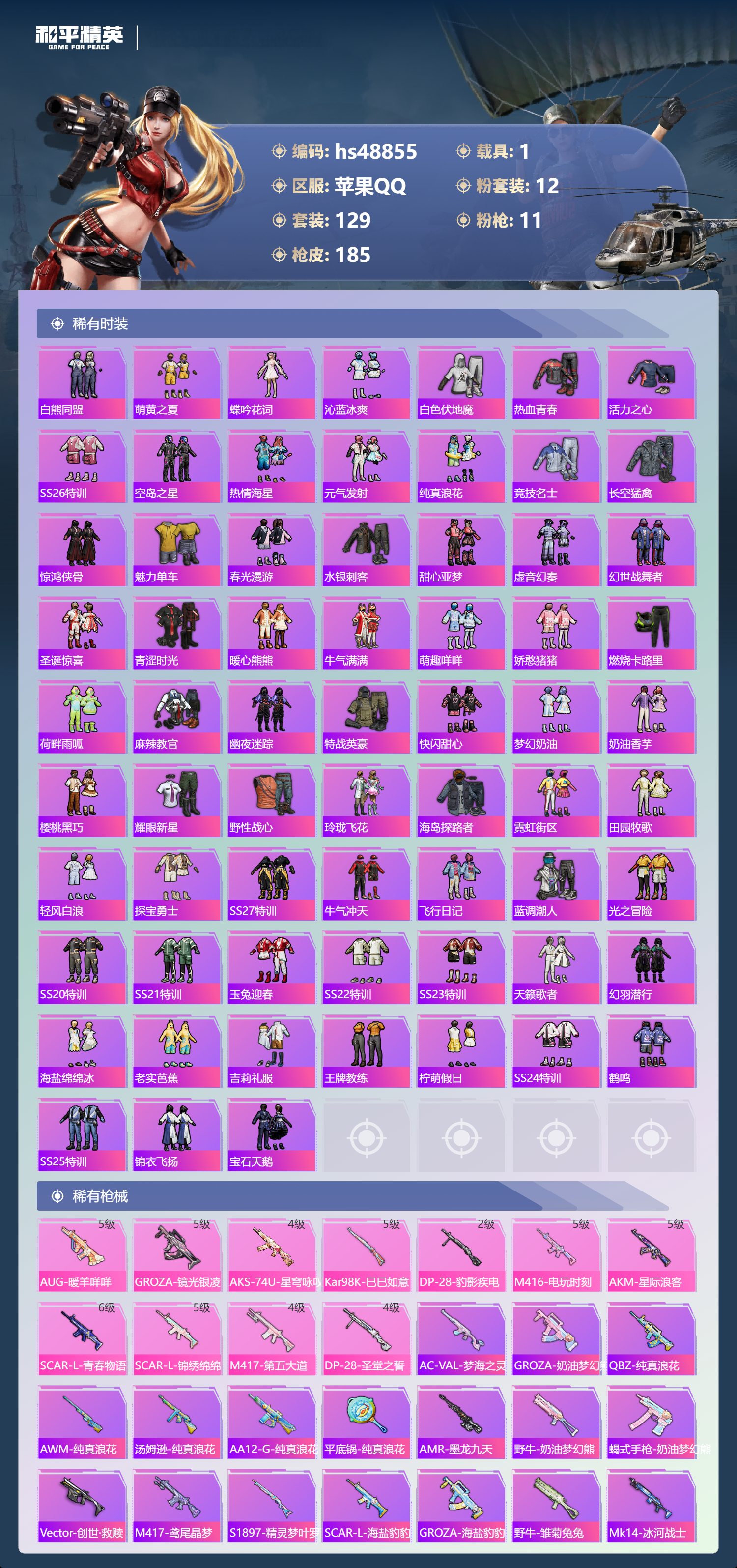 HPSJ3375262和平精英账号详情图6 HPSJ3375262和平精英账号详情图6