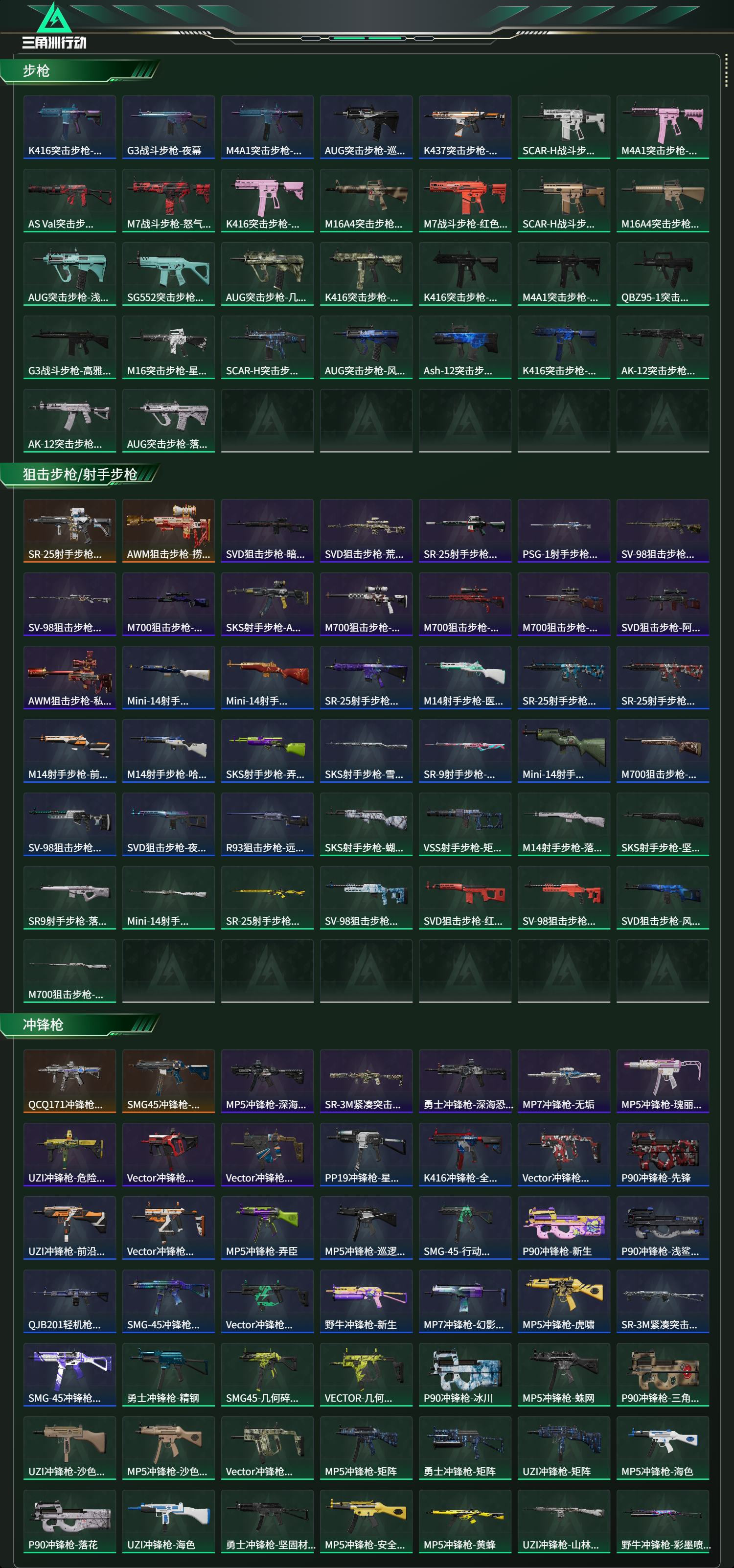 SJZCMW356246三角洲行动账号详情图5