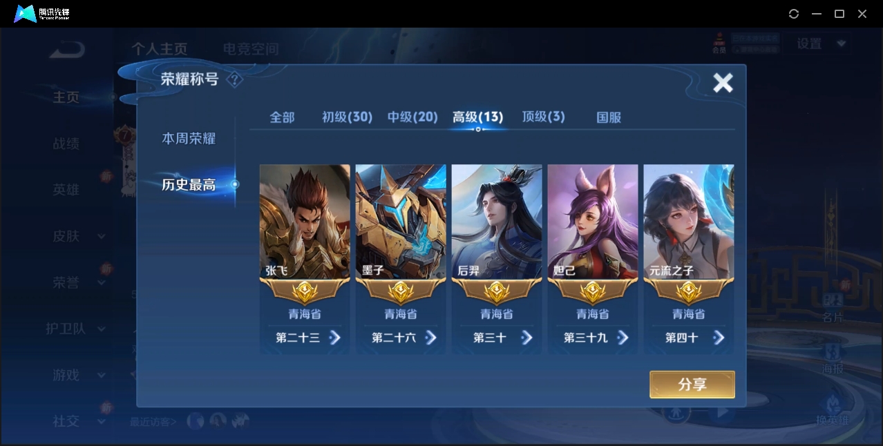 WZZM3354931王者荣耀账号详情图6 WZZM3354931王者荣耀账号详情图6