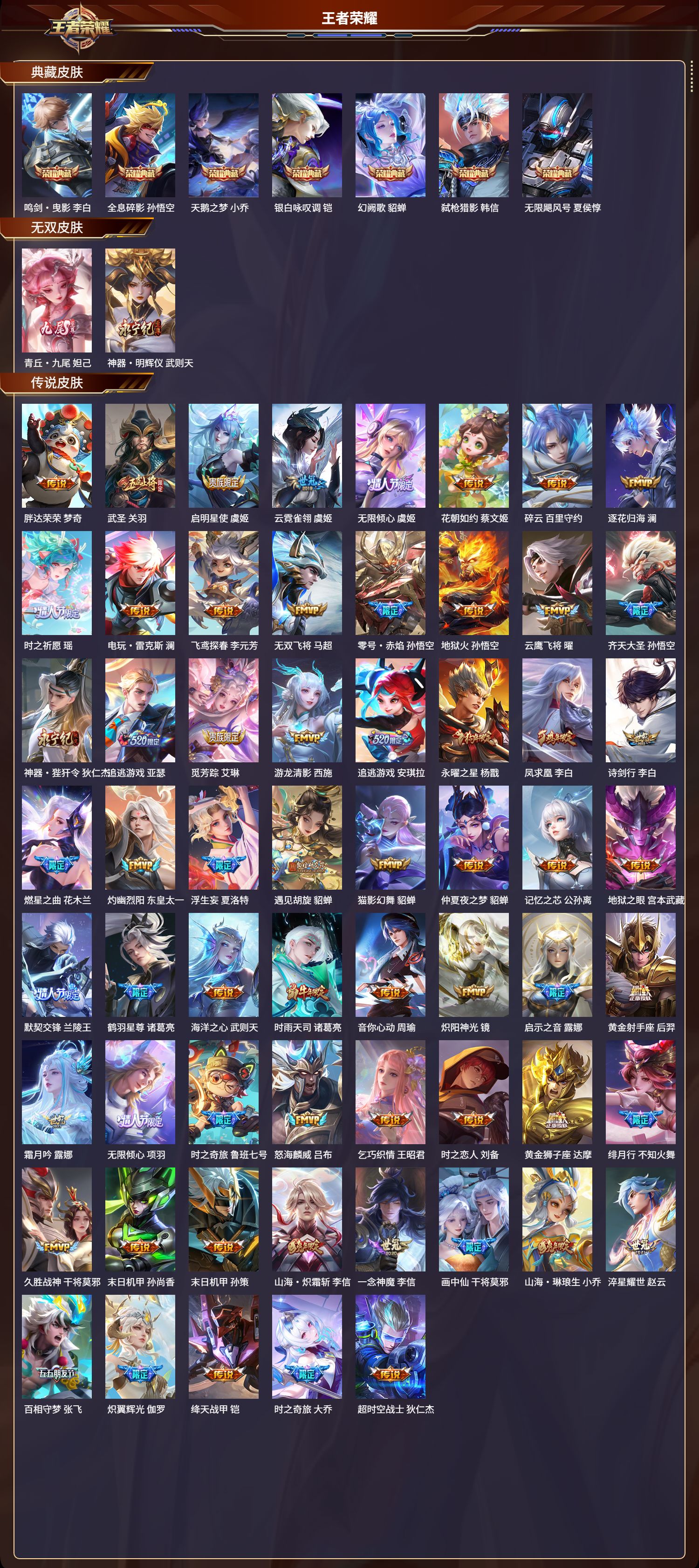 WZCMW3354145王者荣耀账号详情图2 WZCMW3354145王者荣耀账号详情图2