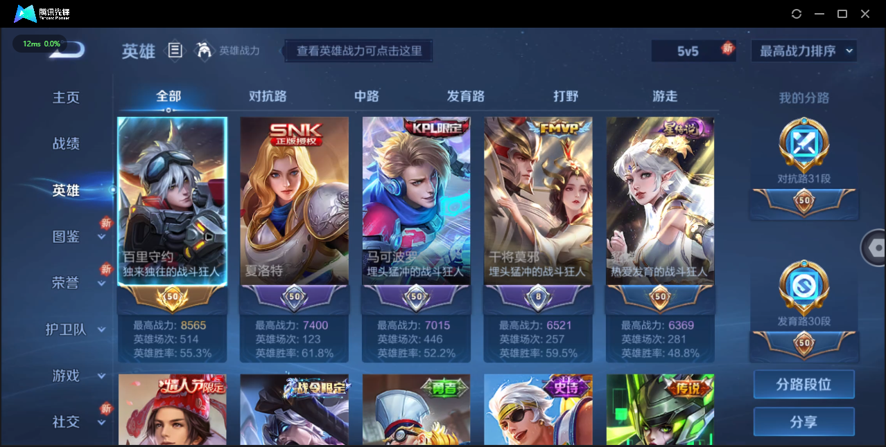 WZQM3371408王者荣耀账号详情图6