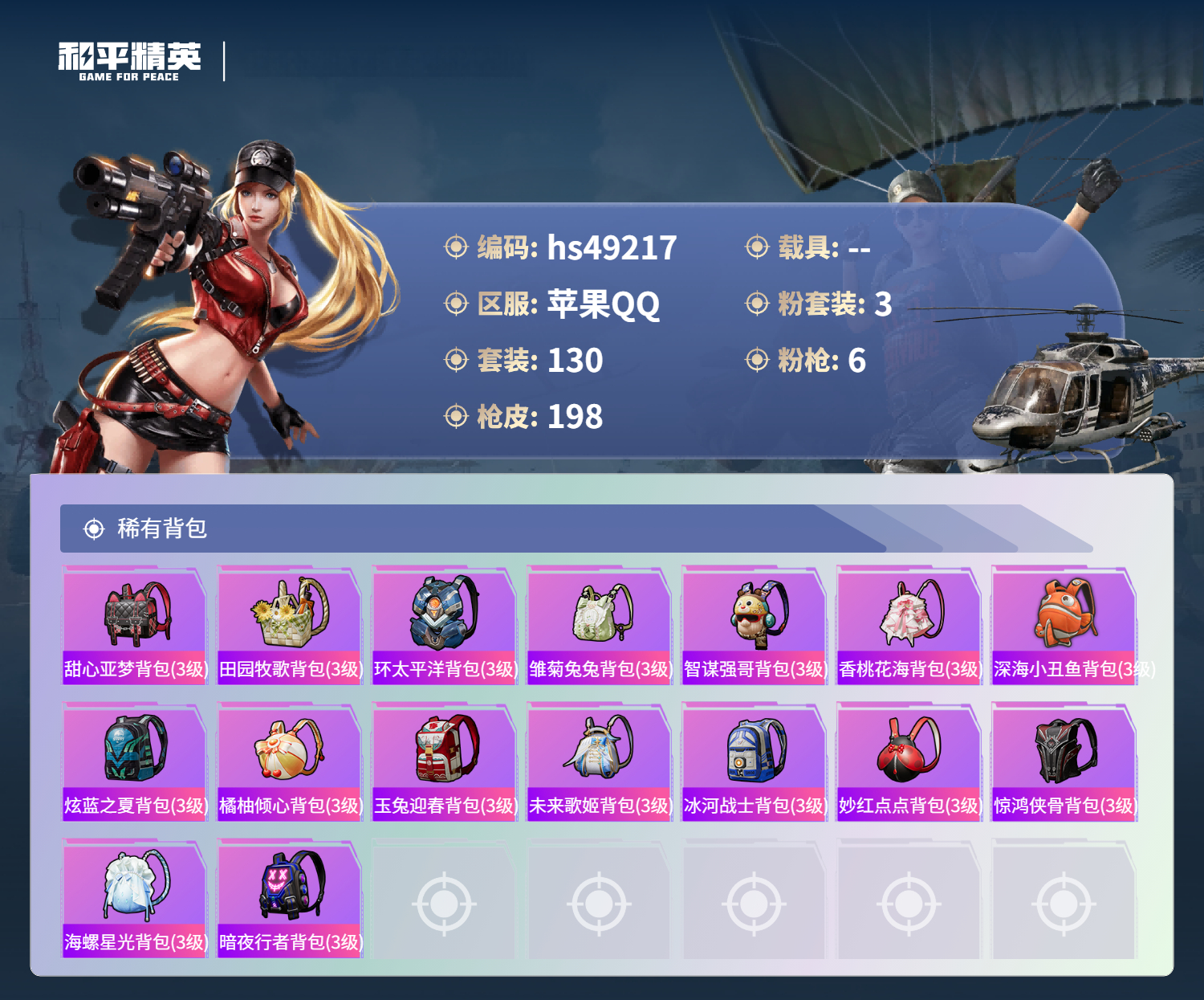 HPSJ3380984和平精英账号详情图5 HPSJ3380984和平精英账号详情图5