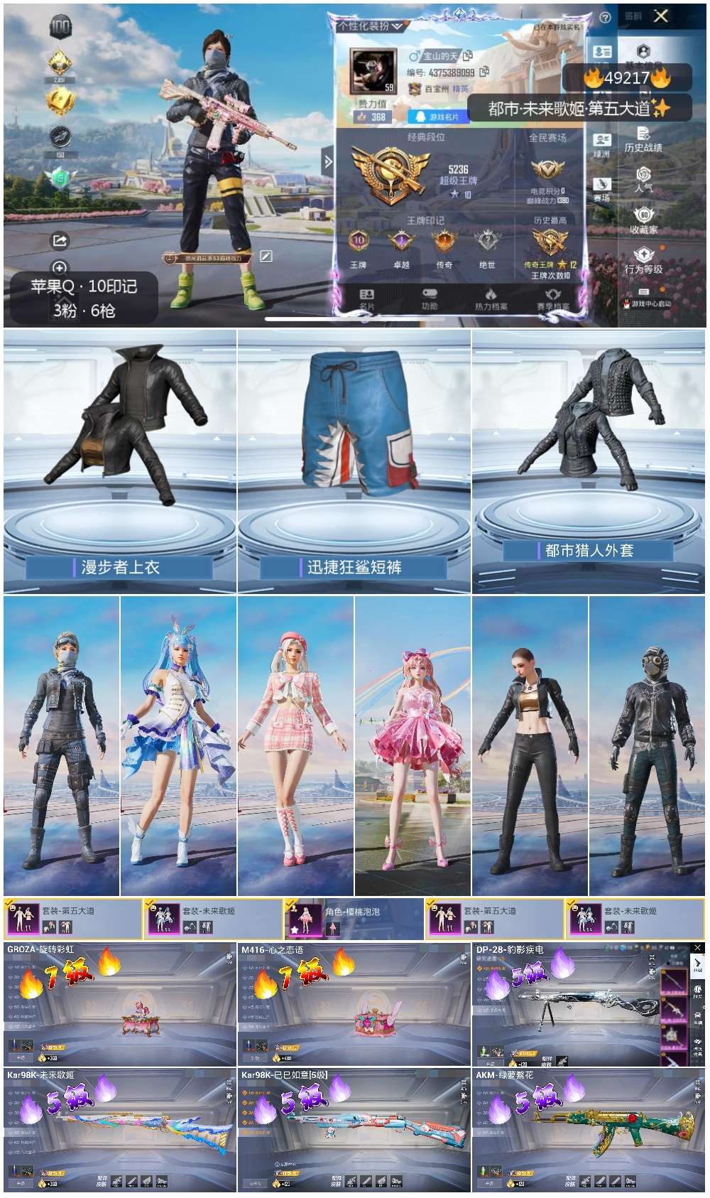 HPSJ3380984和平精英账号详情图4 HPSJ3380984和平精英账号详情图4