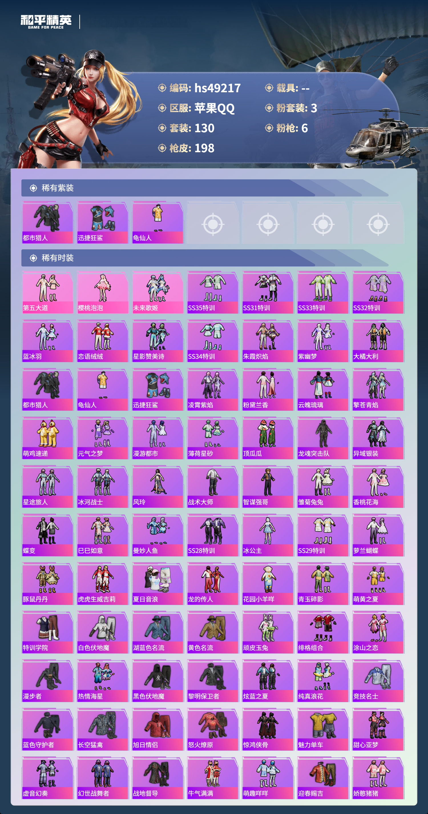 HPSJ3380984和平精英账号详情图6 HPSJ3380984和平精英账号详情图6