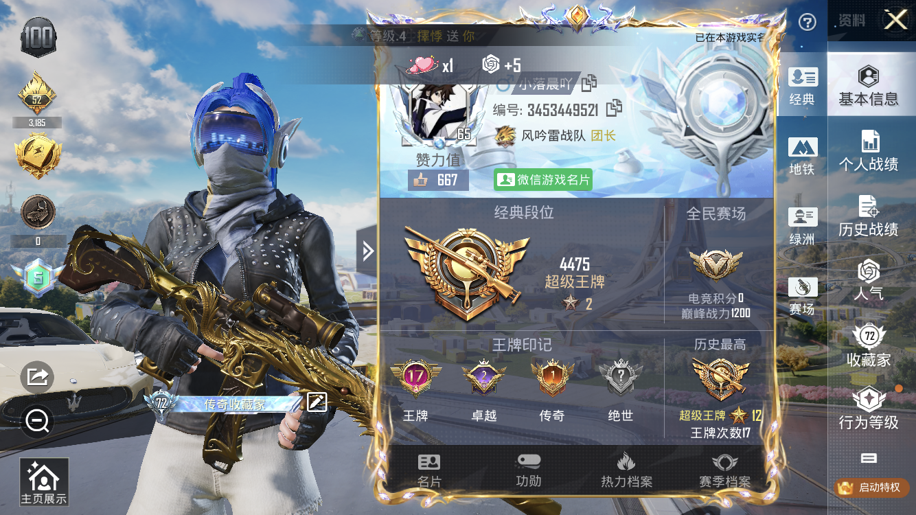 和平精英账号苹果微信【14粉装-6特效枪-3载具-赤蝎幽灵-小熊背包-三色螳螂-送王者273皮肤24传说】苹果微信-17