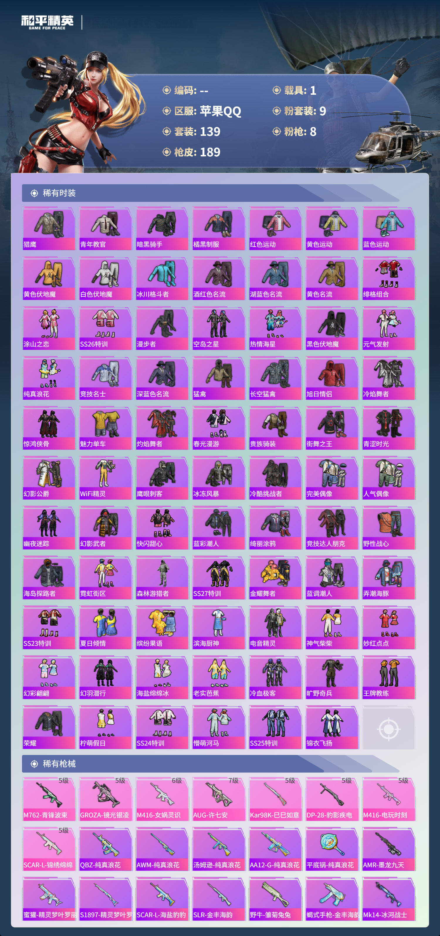 HPCMW3423406和平精英账号详情图3 HPCMW3423406和平精英账号详情图3