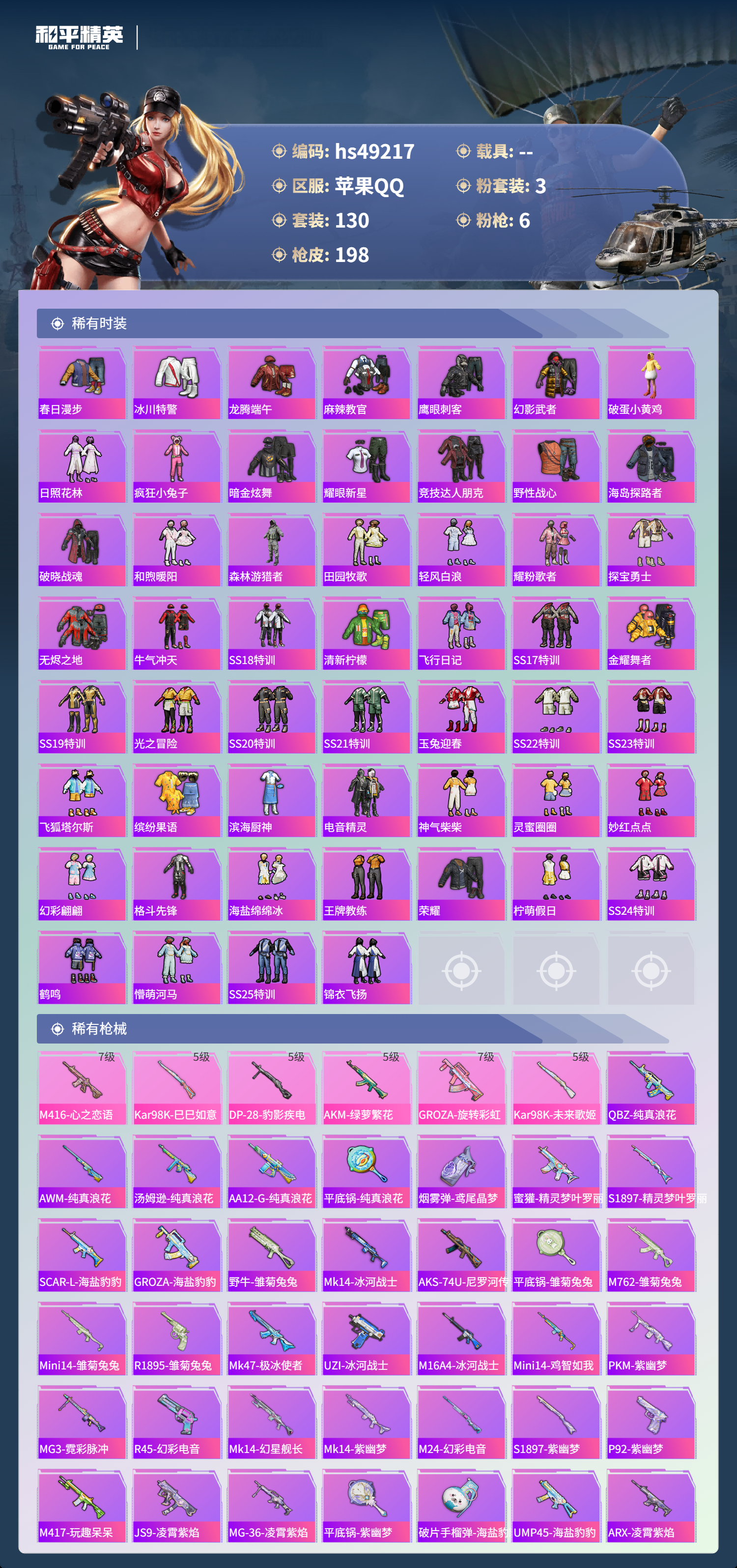 HPSJ3380984和平精英账号详情图7 HPSJ3380984和平精英账号详情图7