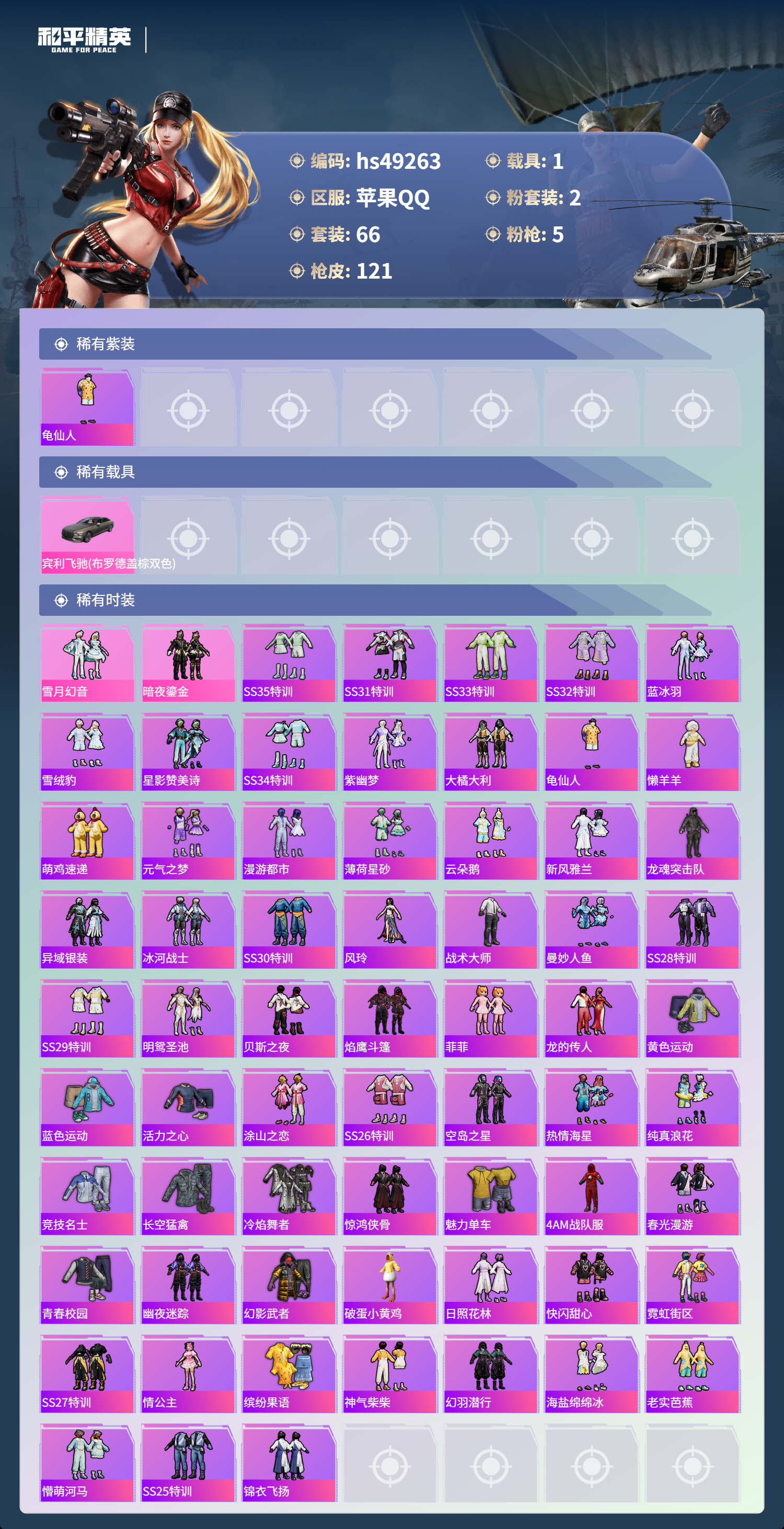 HPSJ3381023和平精英账号详情图5 HPSJ3381023和平精英账号详情图5