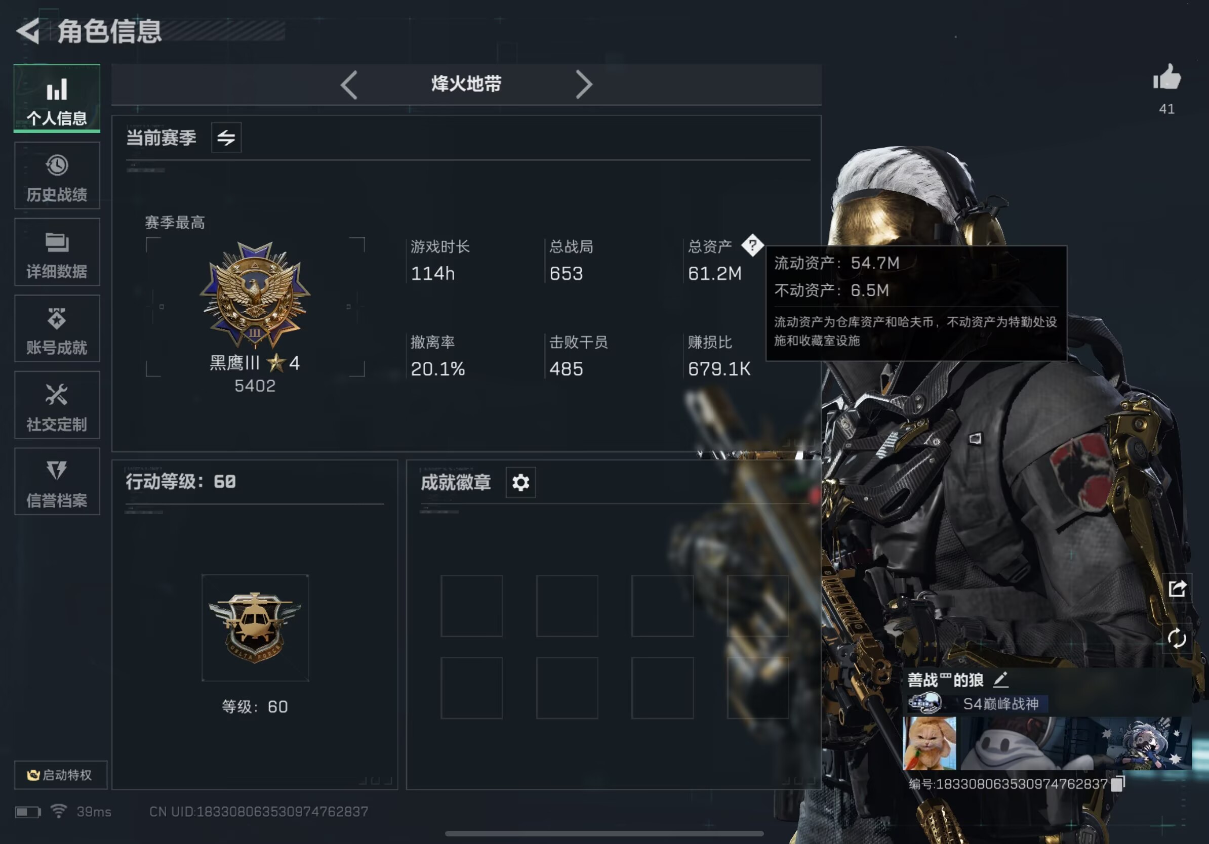 三角洲行动账号VX总资产：61M，哈夫币：138W，武器皮肤：22，黑鹰_，军士长，【安全箱】高级安全箱；【特勤处等级