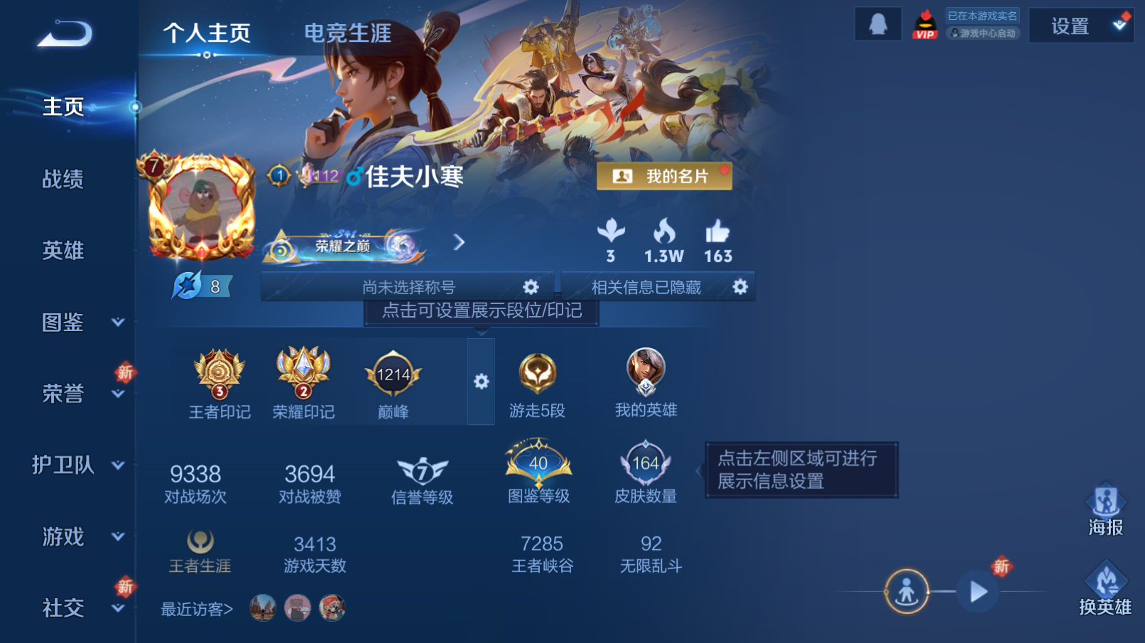 王者荣耀账号安卓QQ可二次【李白典藏 16传说 前尘镜 时雨天司】安卓QQ/V7/最强王者/164皮肤/126英雄/1典