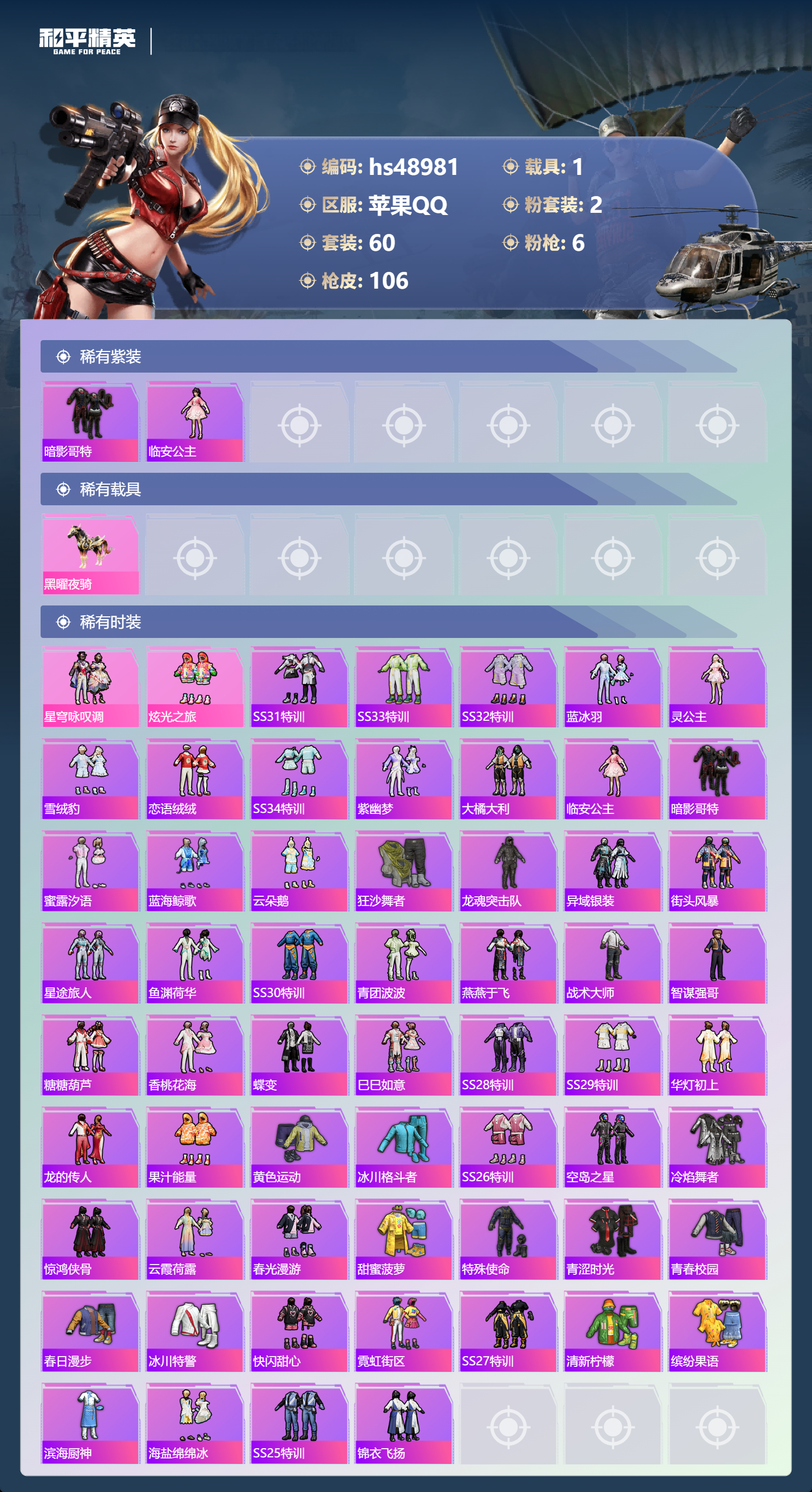 HPSJ3376587和平精英账号详情图5 HPSJ3376587和平精英账号详情图5