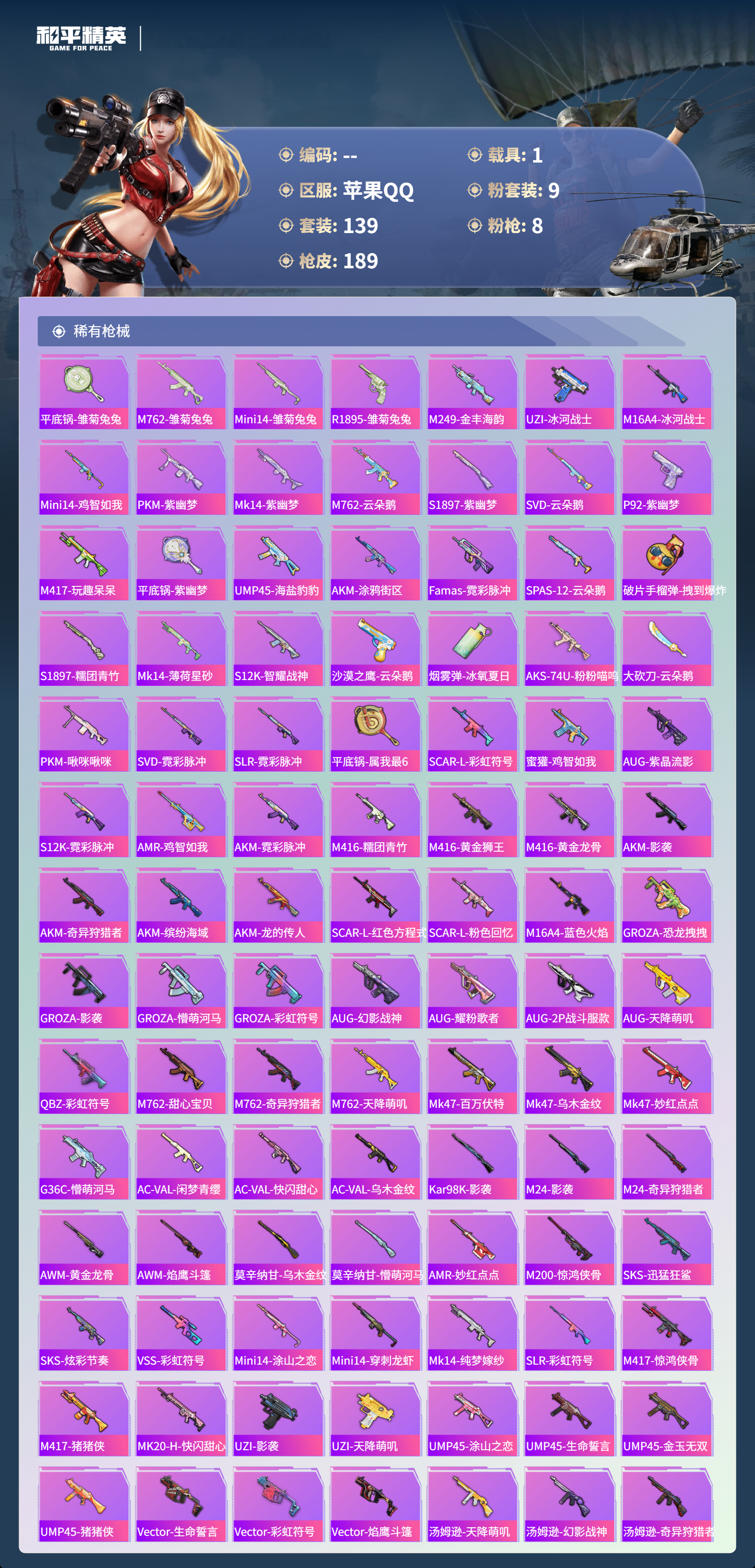 HPCMW3423406和平精英账号详情图4 HPCMW3423406和平精英账号详情图4