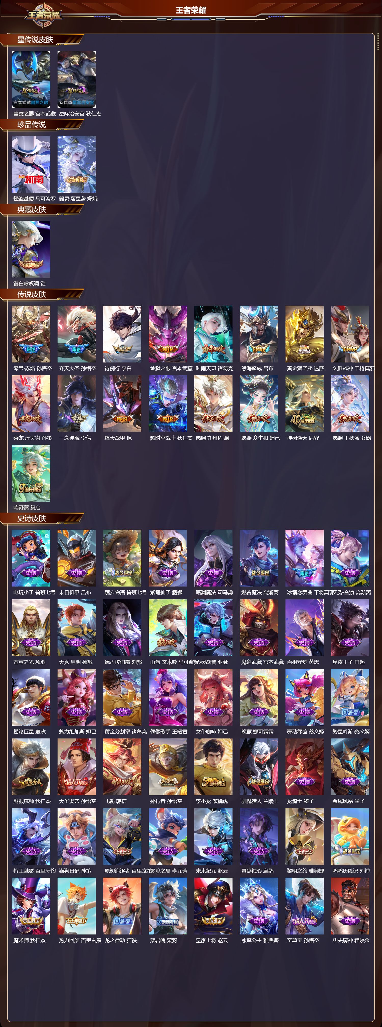 WZMK3357537王者荣耀账号详情图2 WZMK3357537王者荣耀账号详情图2