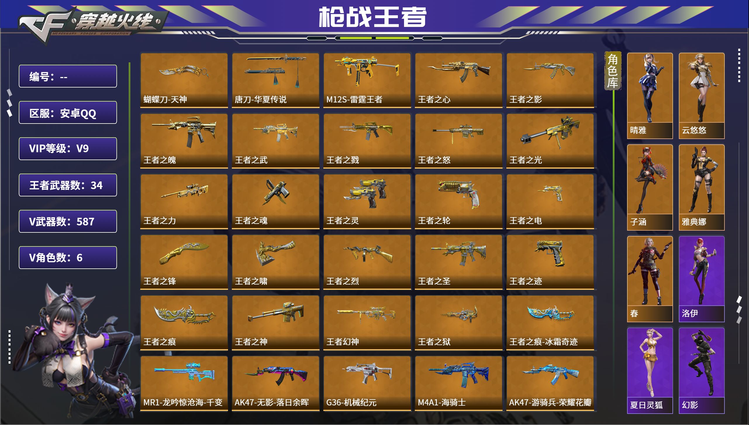 枪战王者账号安卓QQ【FC-Jq7rpP】安卓QQ，角色等级:186，实名:有修改人脸机会/实名是本人，段位:枪圣，VI