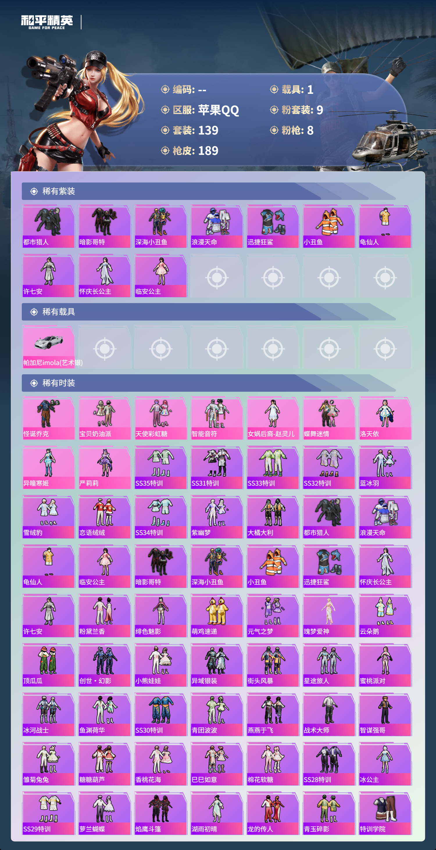 HPCMW3423406和平精英账号详情图2 HPCMW3423406和平精英账号详情图2