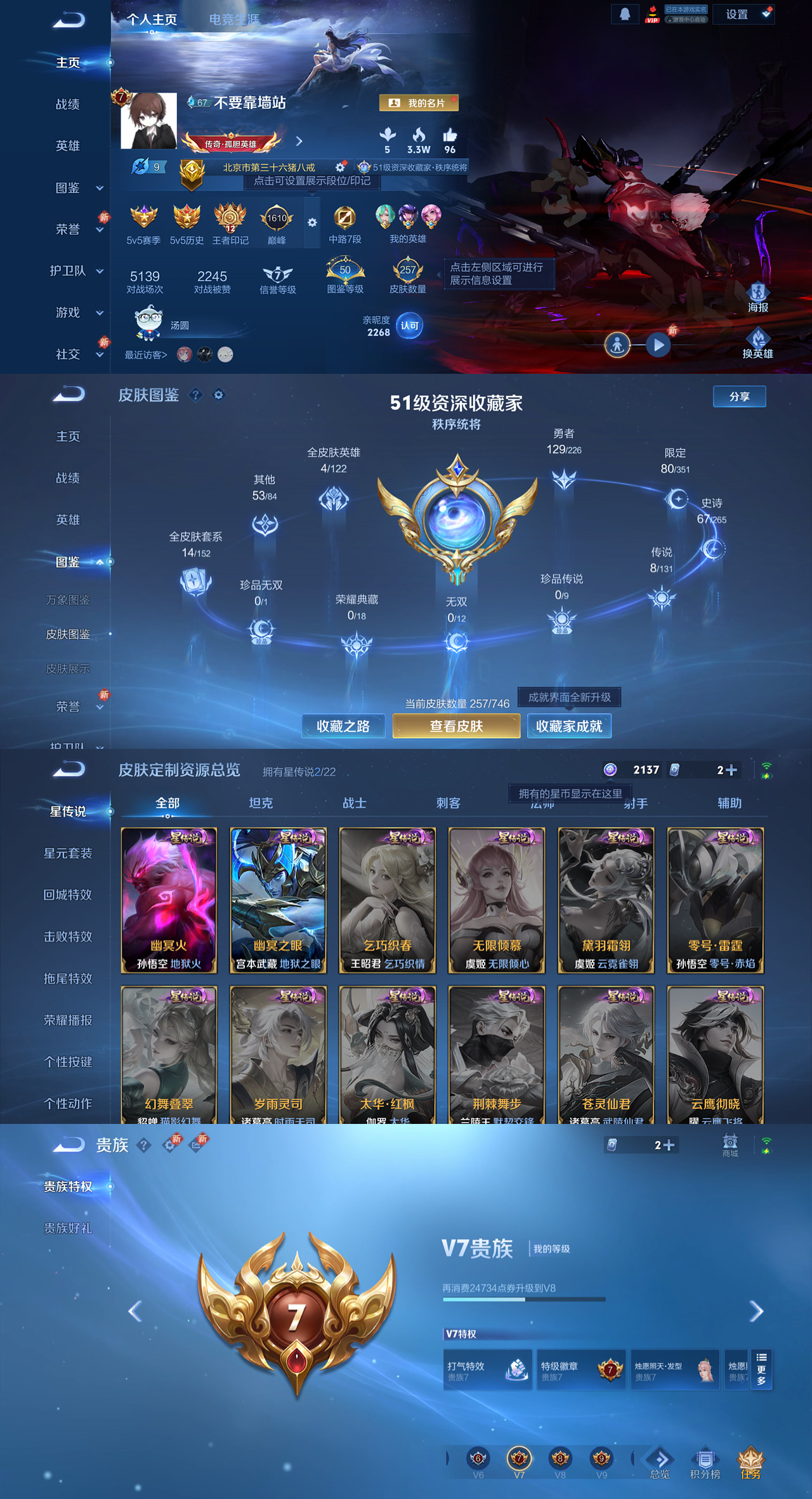 WZLX4220757王者荣耀账号详情图2