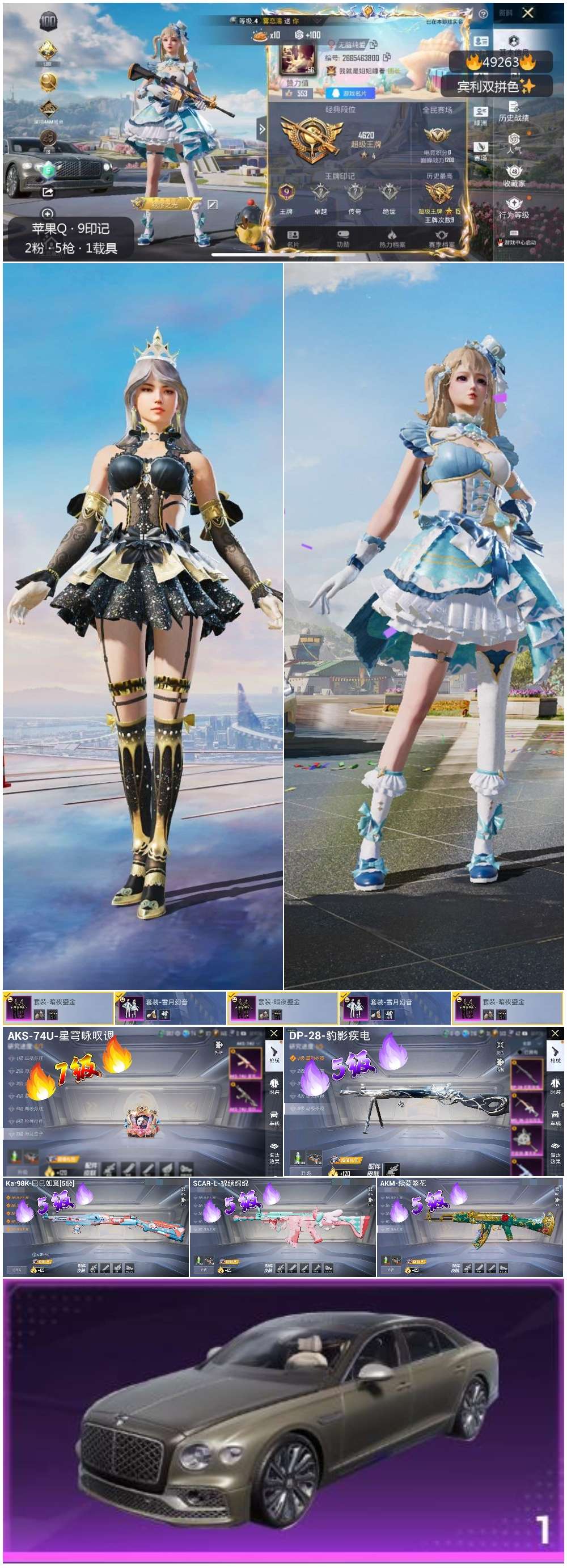 HPSJ3381023和平精英账号详情图2 HPSJ3381023和平精英账号详情图2