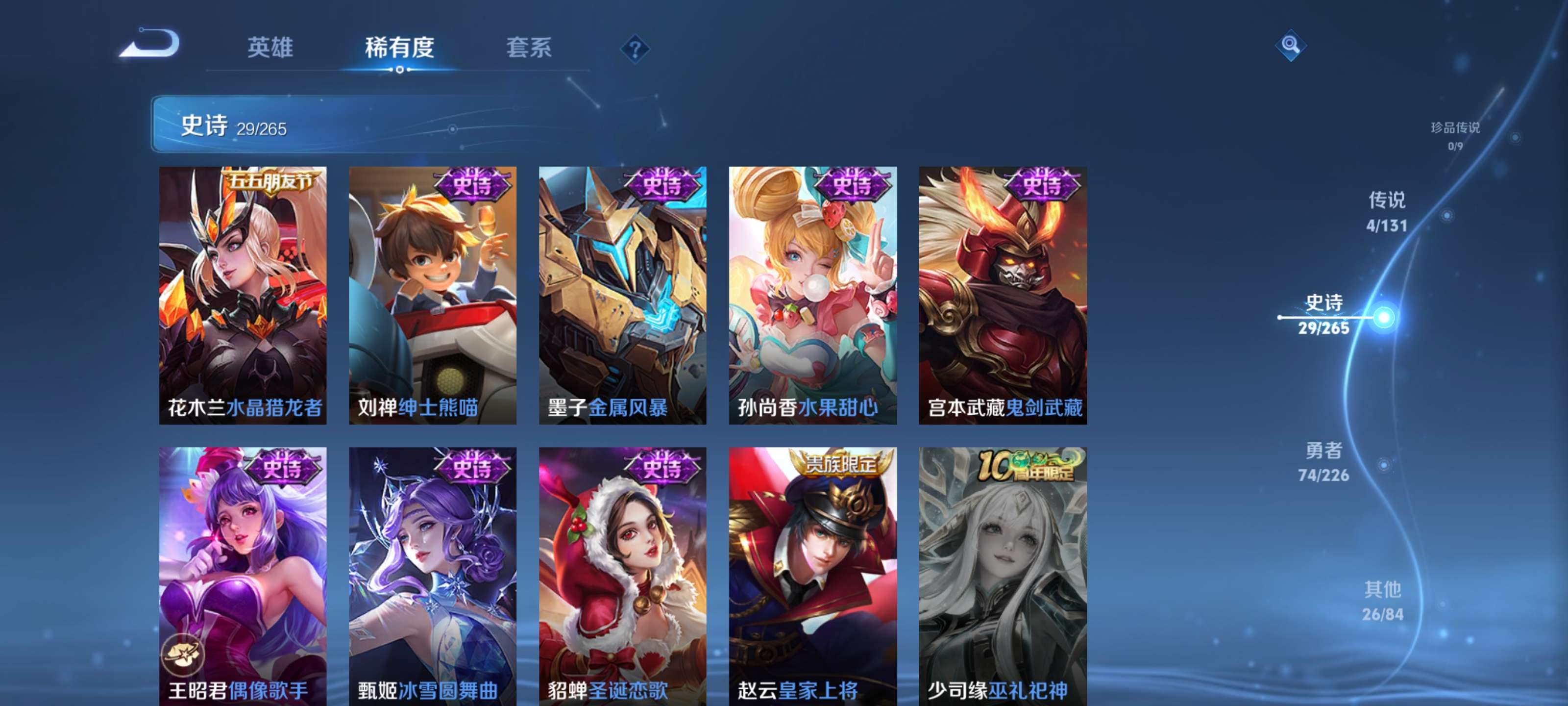 WZZM3362717王者荣耀账号详情图7 WZZM3362717王者荣耀账号详情图7