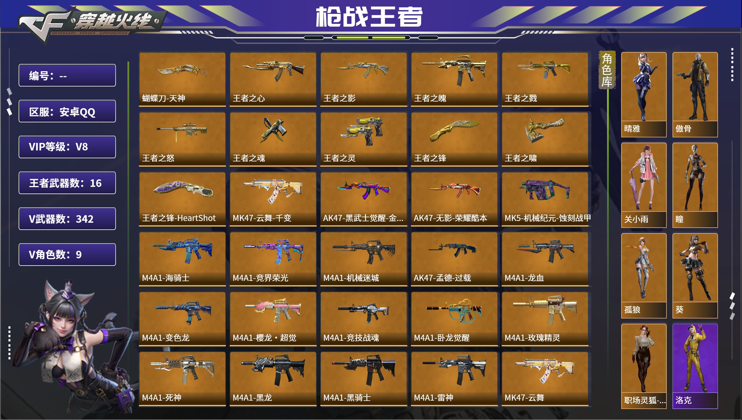 枪战王者账号安卓QQ安卓QQ，角色等级:165，实名:有修改人脸机会/实名是本人，段位:传奇，VIP等级:V8，V武器数