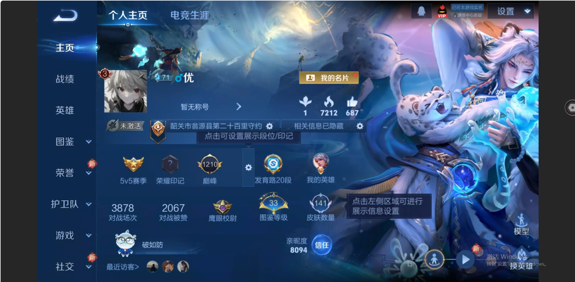 WZZM3363216王者荣耀账号详情图2 WZZM3363216王者荣耀账号详情图2