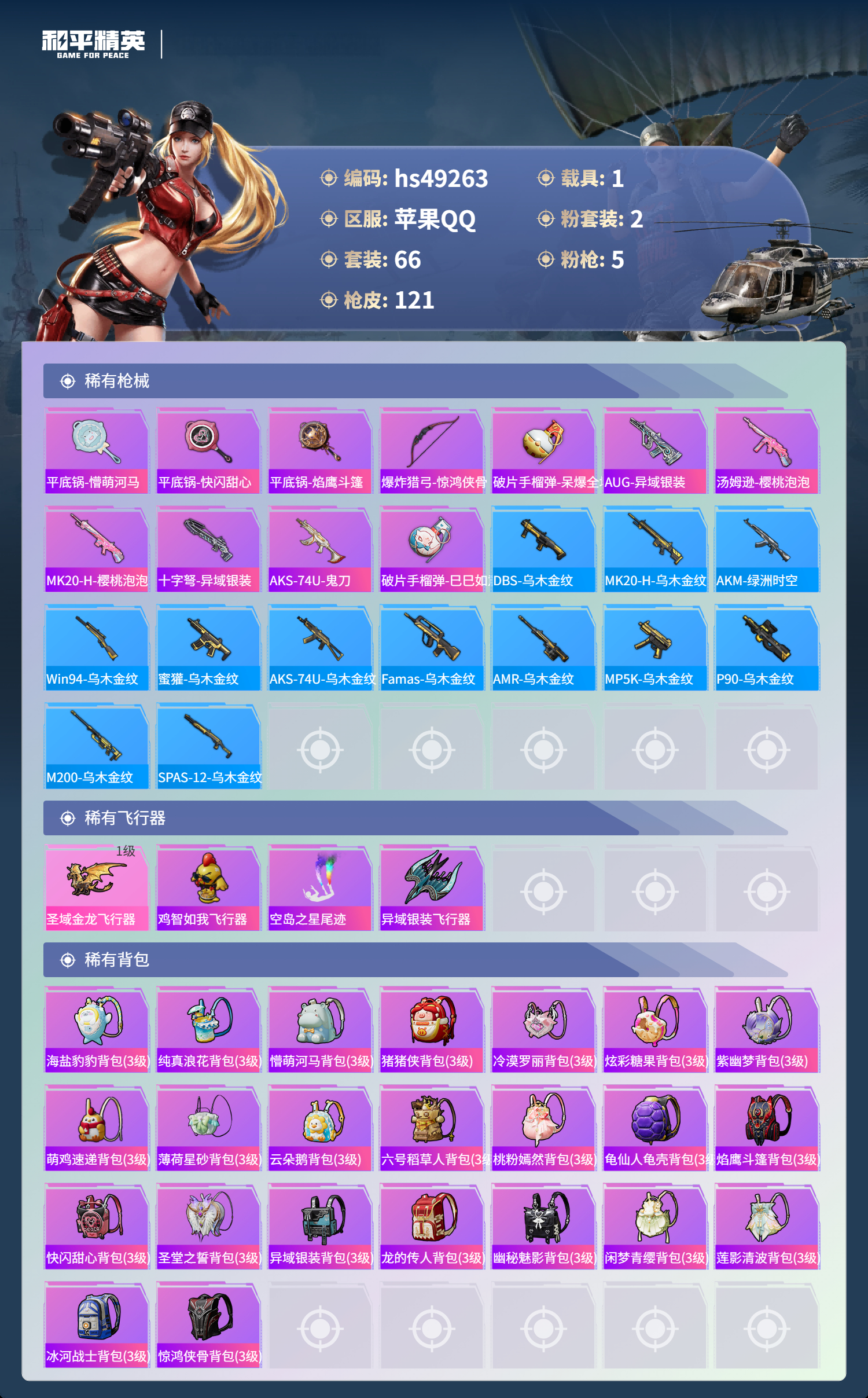 HPSJ3381023和平精英账号详情图7 HPSJ3381023和平精英账号详情图7