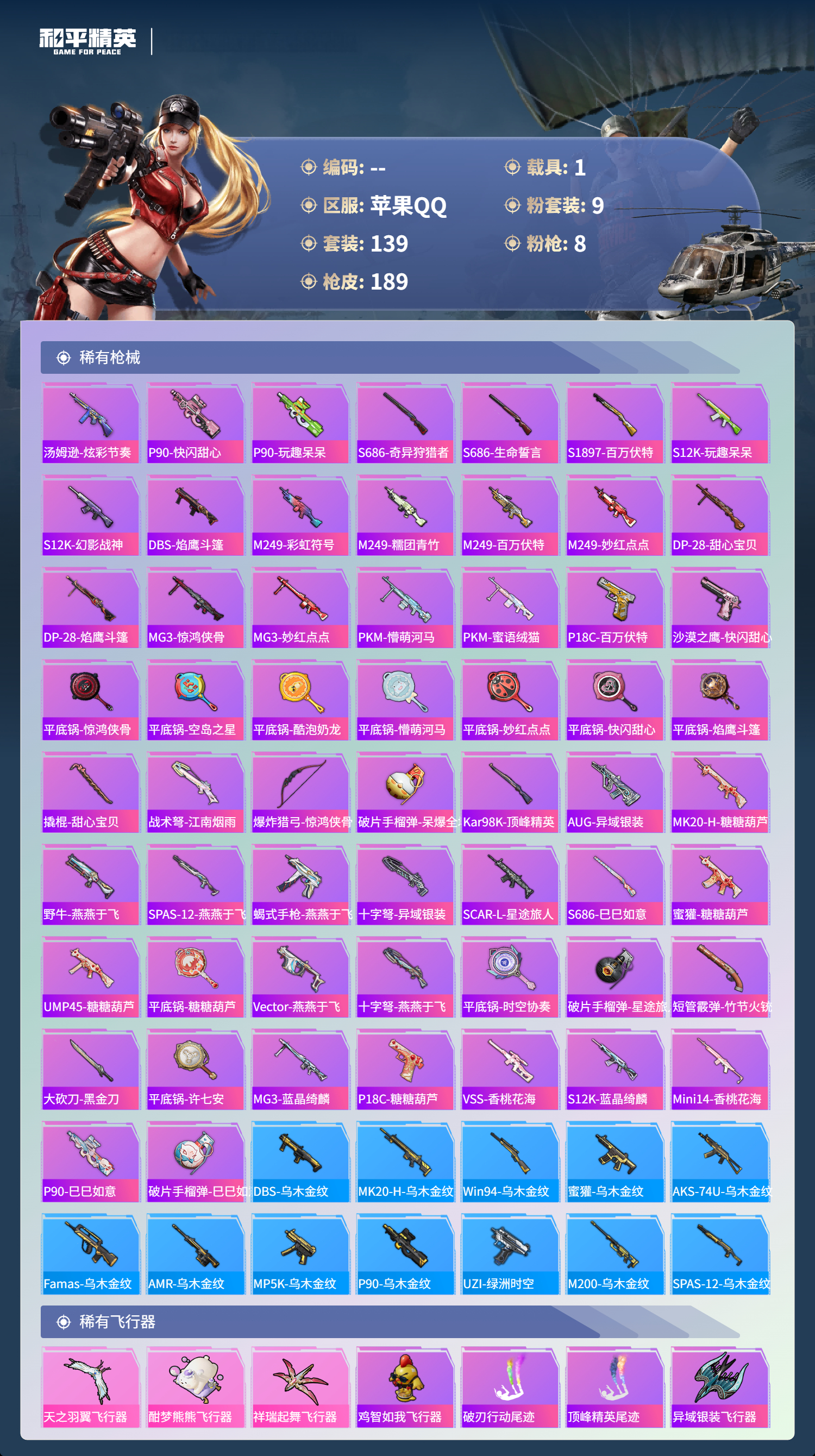 HPCMW3423406和平精英账号详情图5 HPCMW3423406和平精英账号详情图5