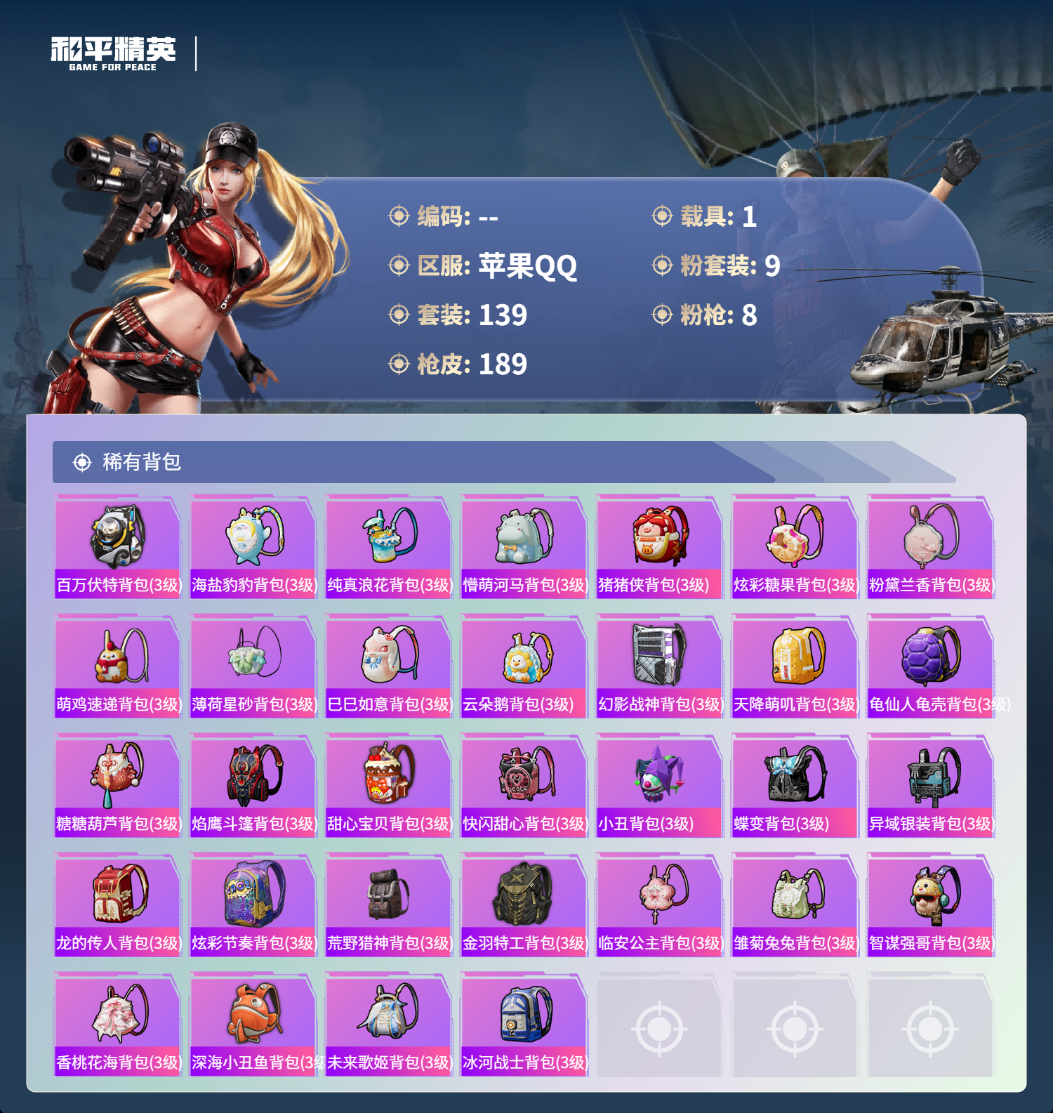 HPCMW3423406和平精英账号详情图6 HPCMW3423406和平精英账号详情图6