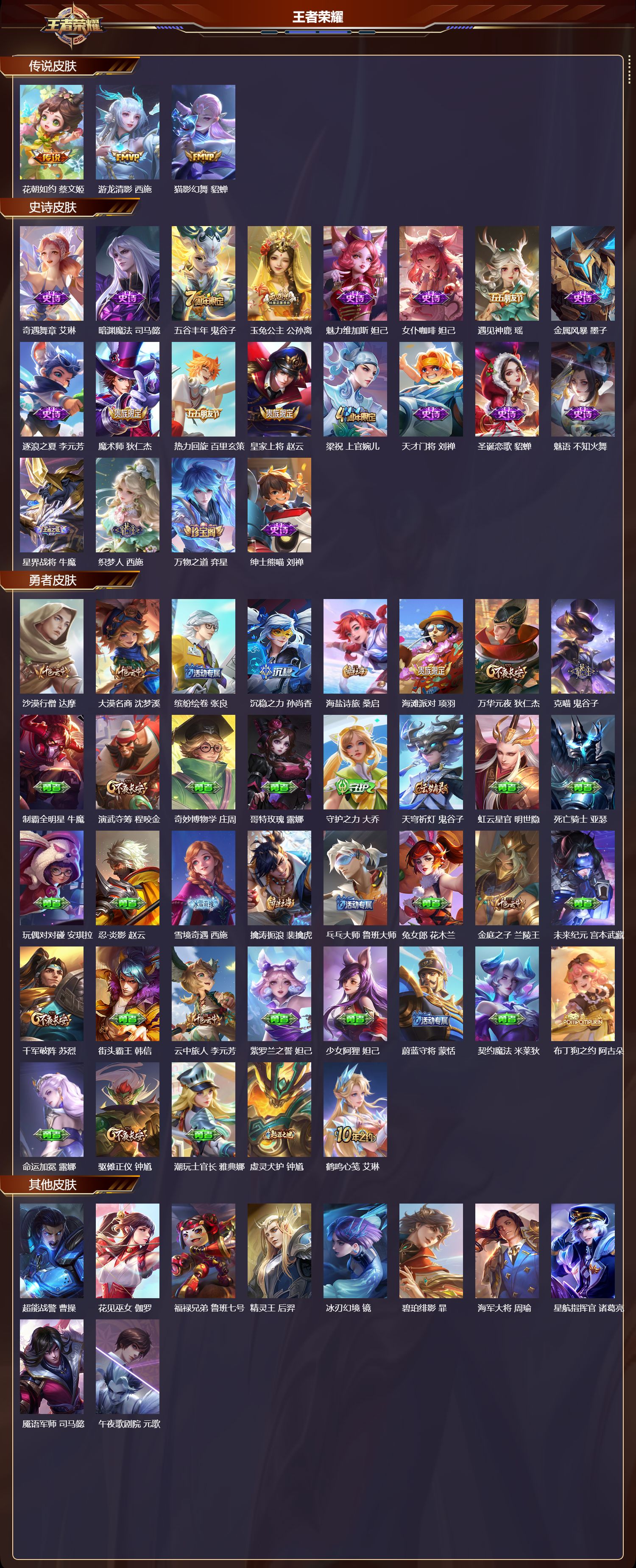 WZMK3357555王者荣耀账号详情图2 WZMK3357555王者荣耀账号详情图2