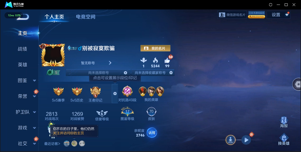 WZQM3371414王者荣耀账号详情图2