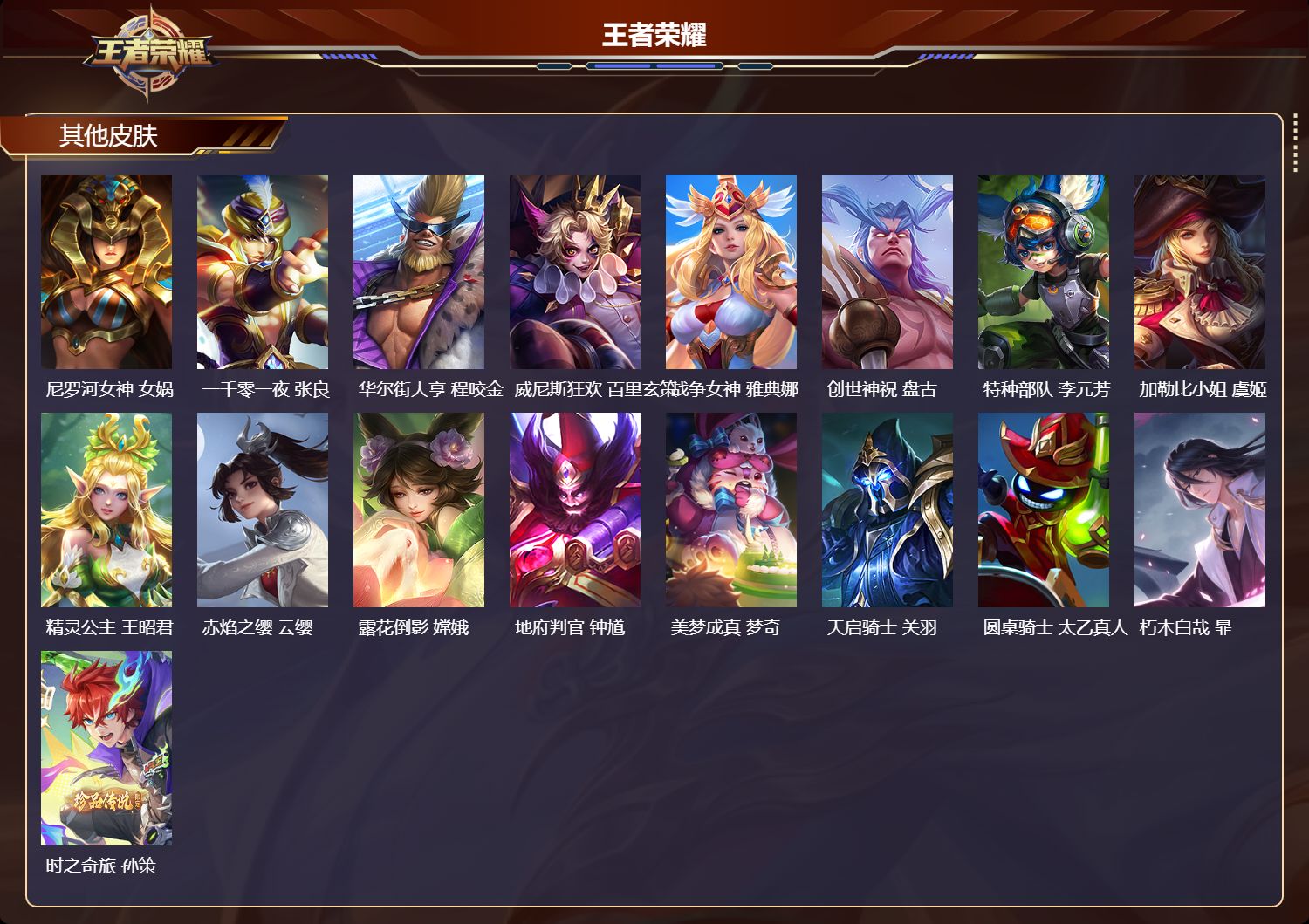 WZMK3357546王者荣耀账号详情图5