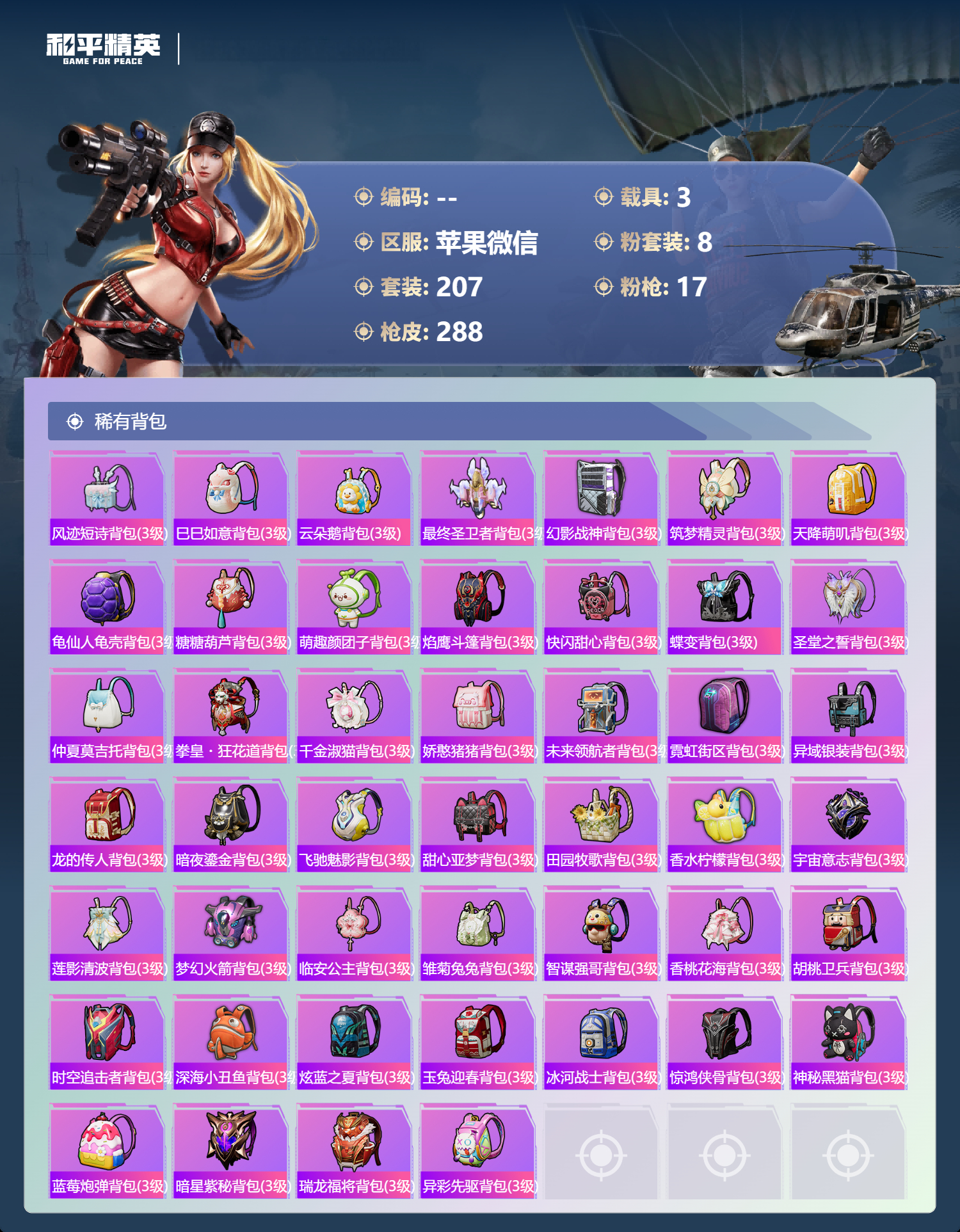 HPYD3376850和平精英账号详情图9 HPYD3376850和平精英账号详情图9