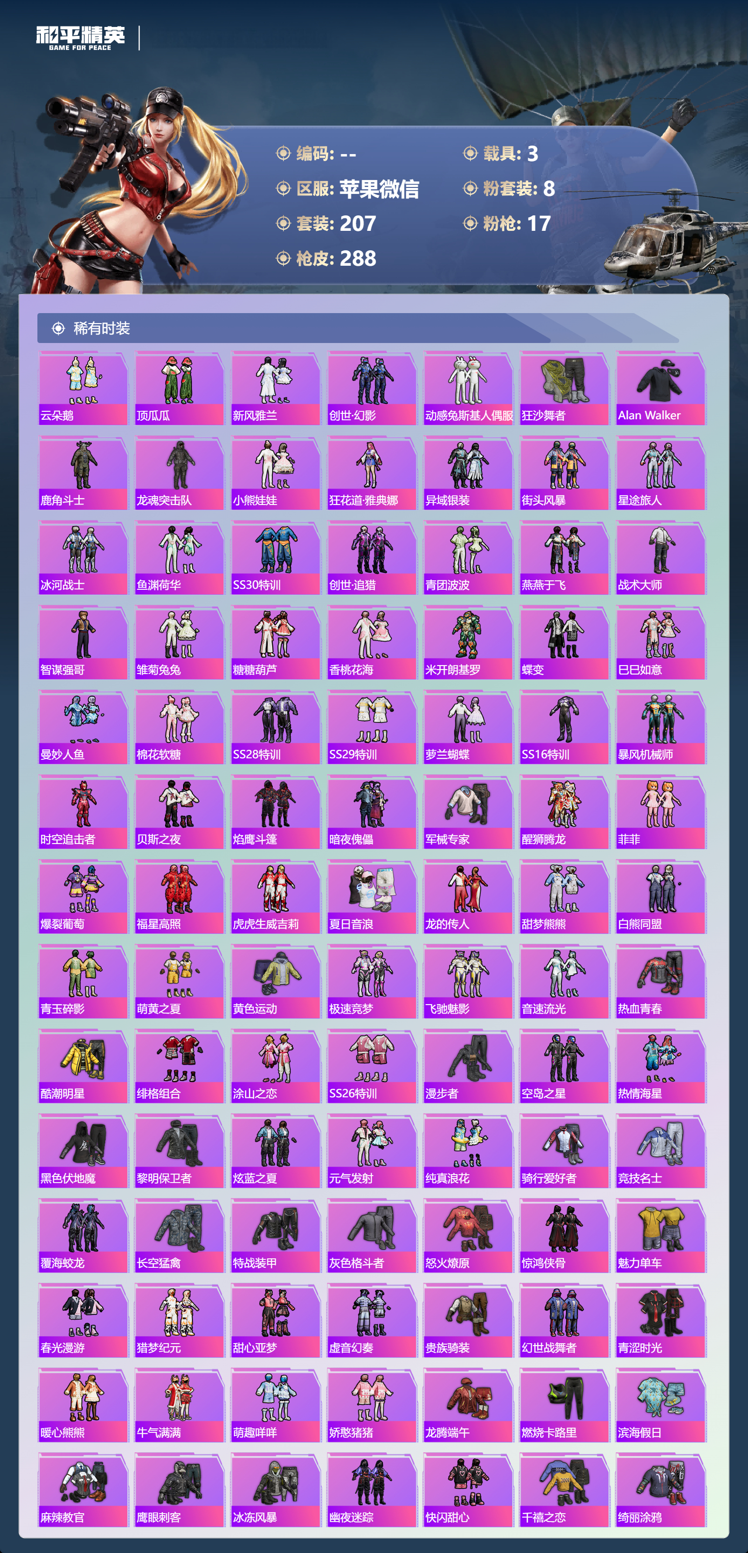 HPYD3376850和平精英账号详情图4 HPYD3376850和平精英账号详情图4