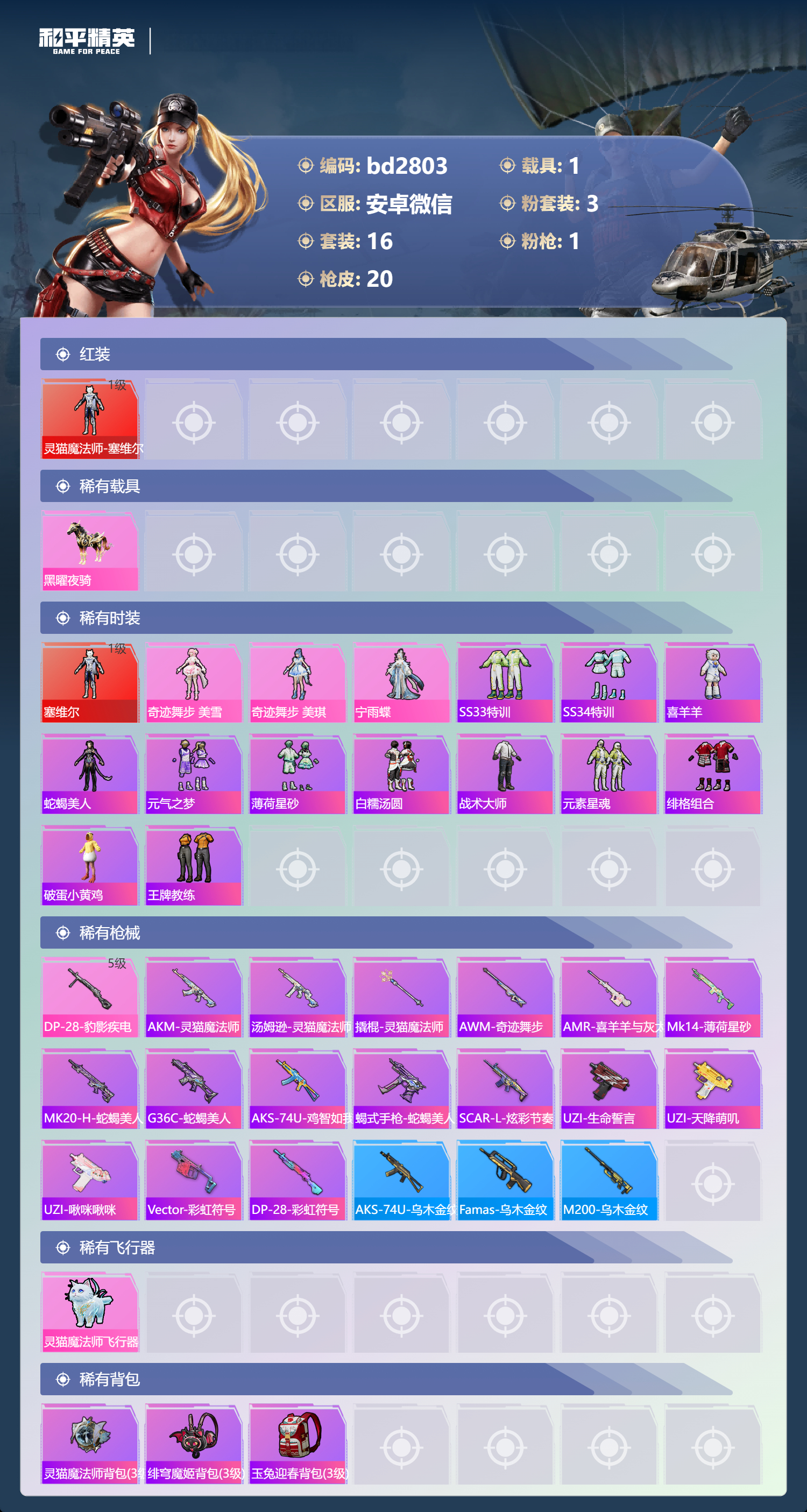 HPCMW418579和平精英账号详情图2 HPCMW418579和平精英账号详情图2