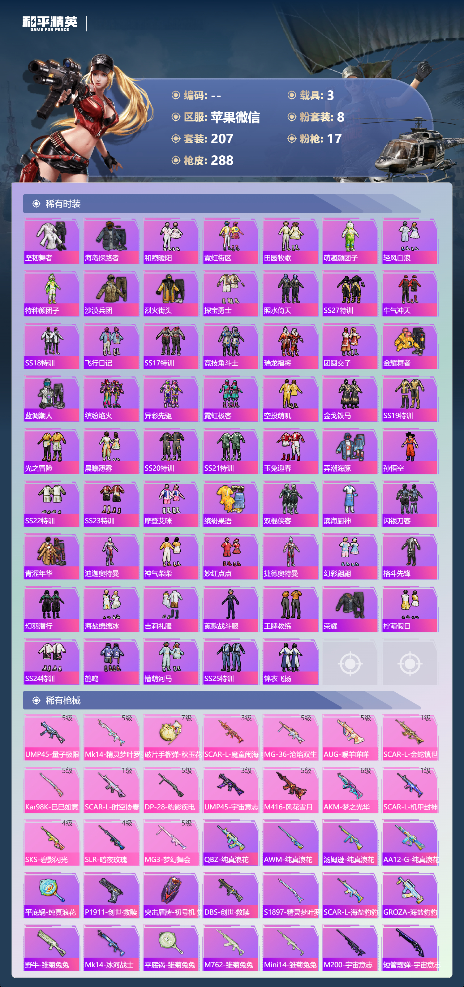 HPYD3376850和平精英账号详情图5 HPYD3376850和平精英账号详情图5