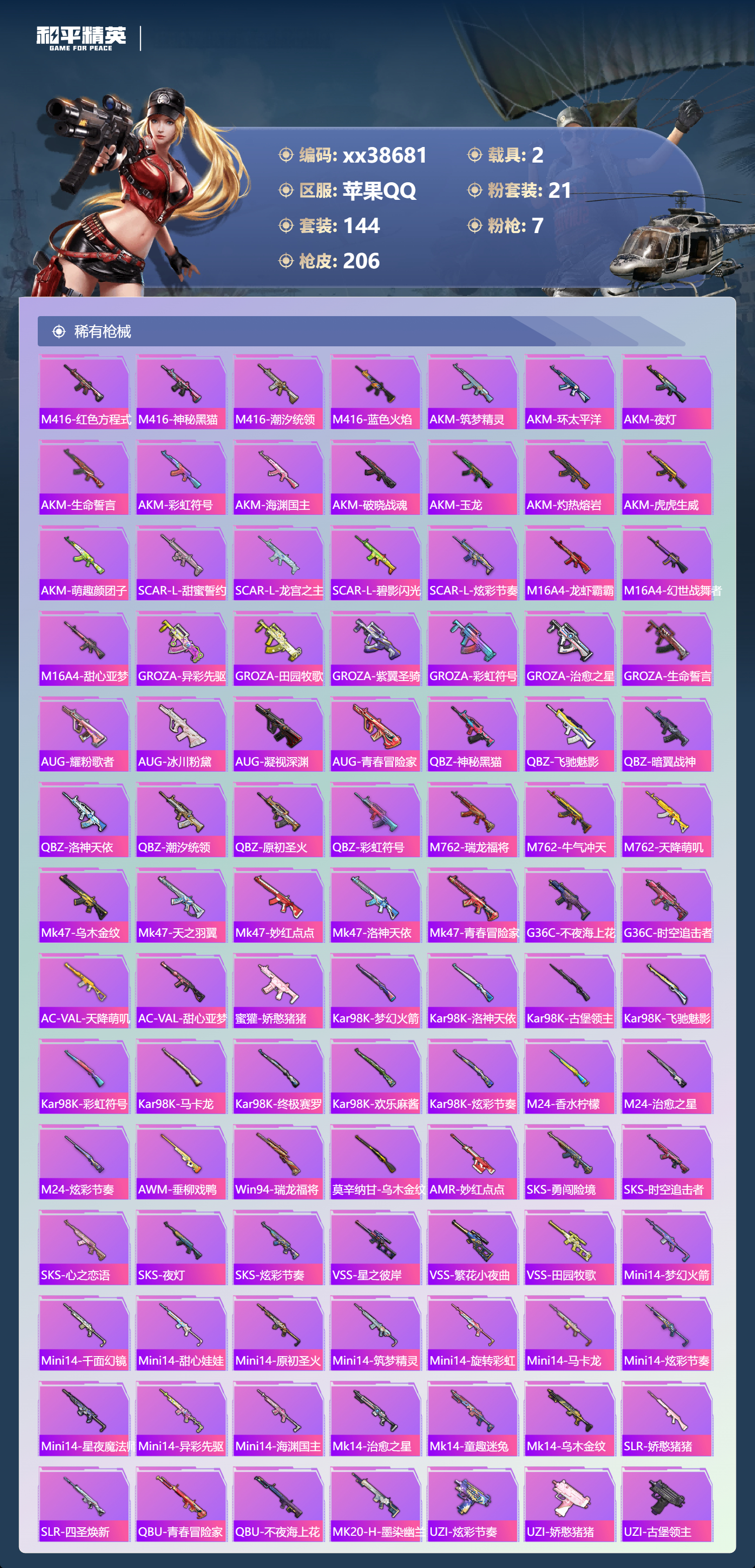 HPMK3377360和平精英账号详情图4 HPMK3377360和平精英账号详情图4